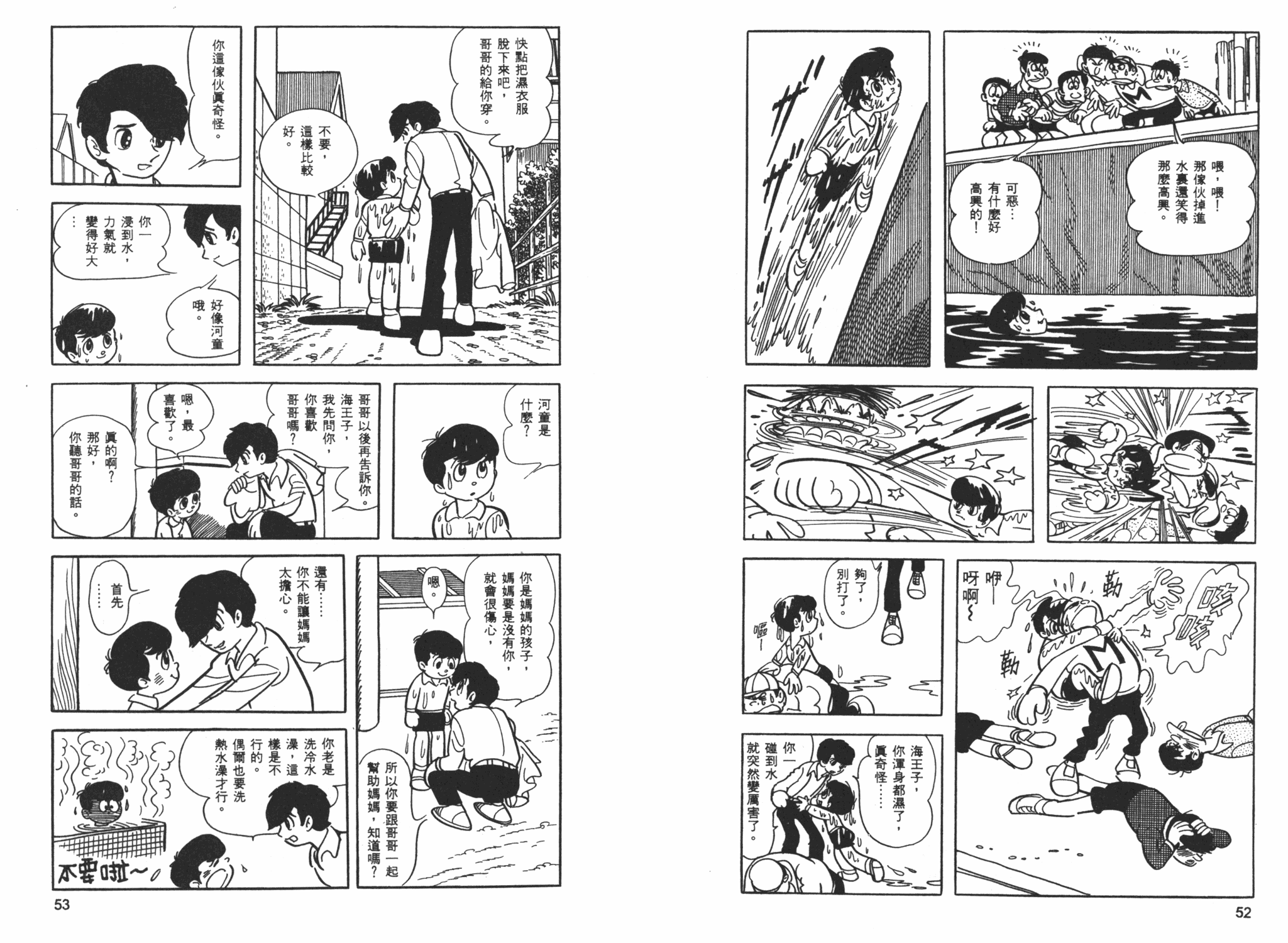 《海王子》漫画 01卷