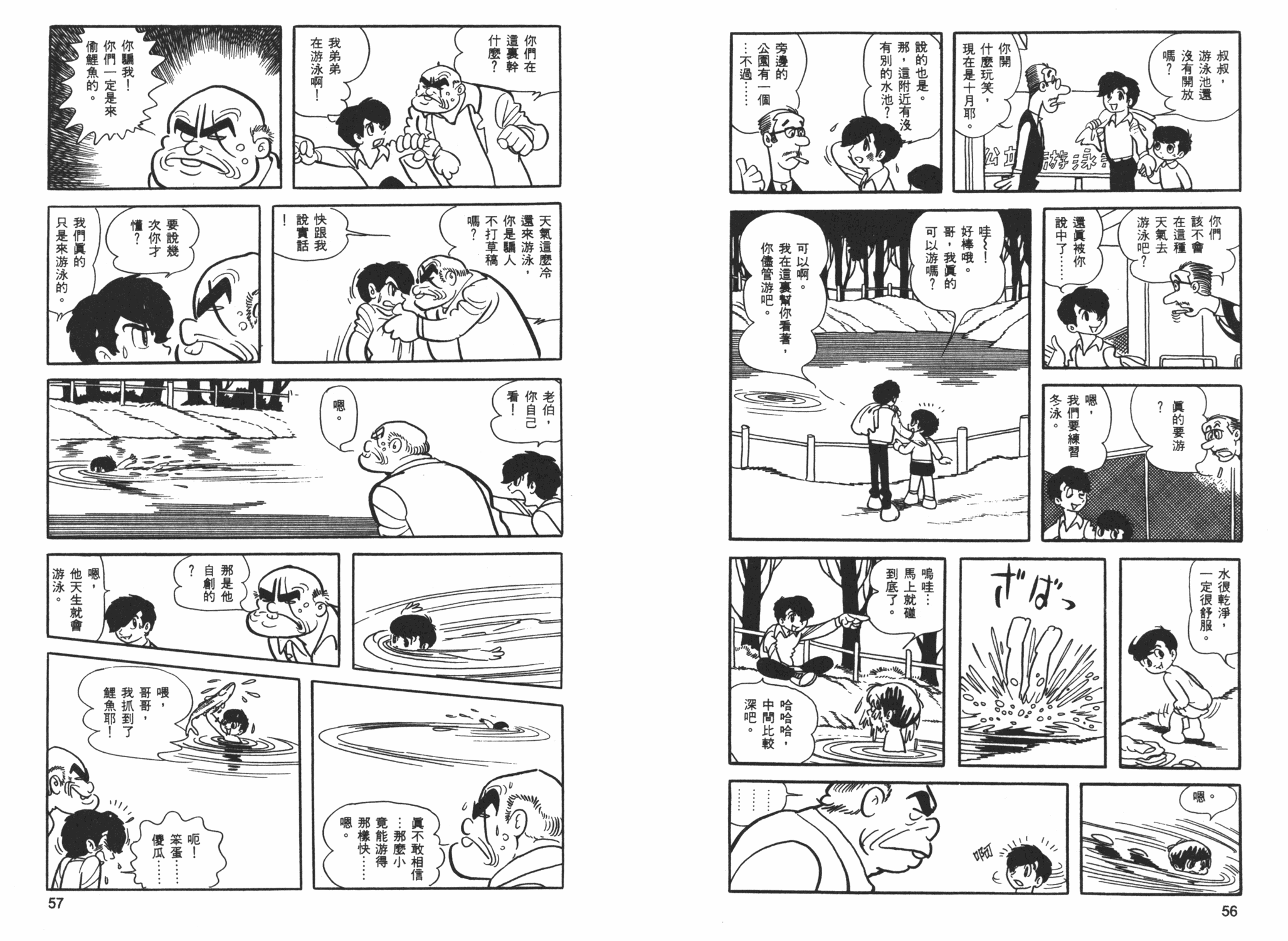 《海王子》漫画 01卷