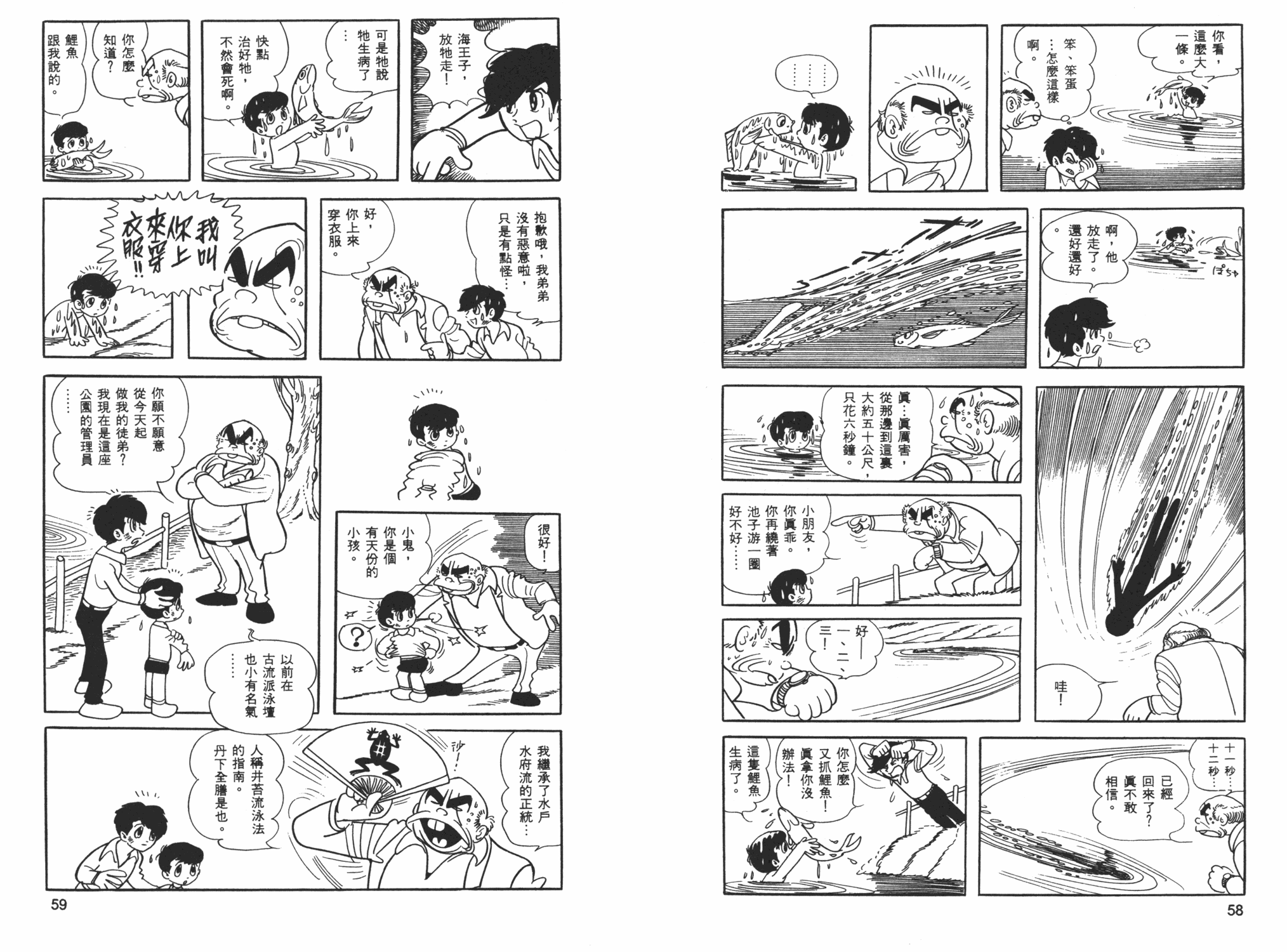 《海王子》漫画 01卷