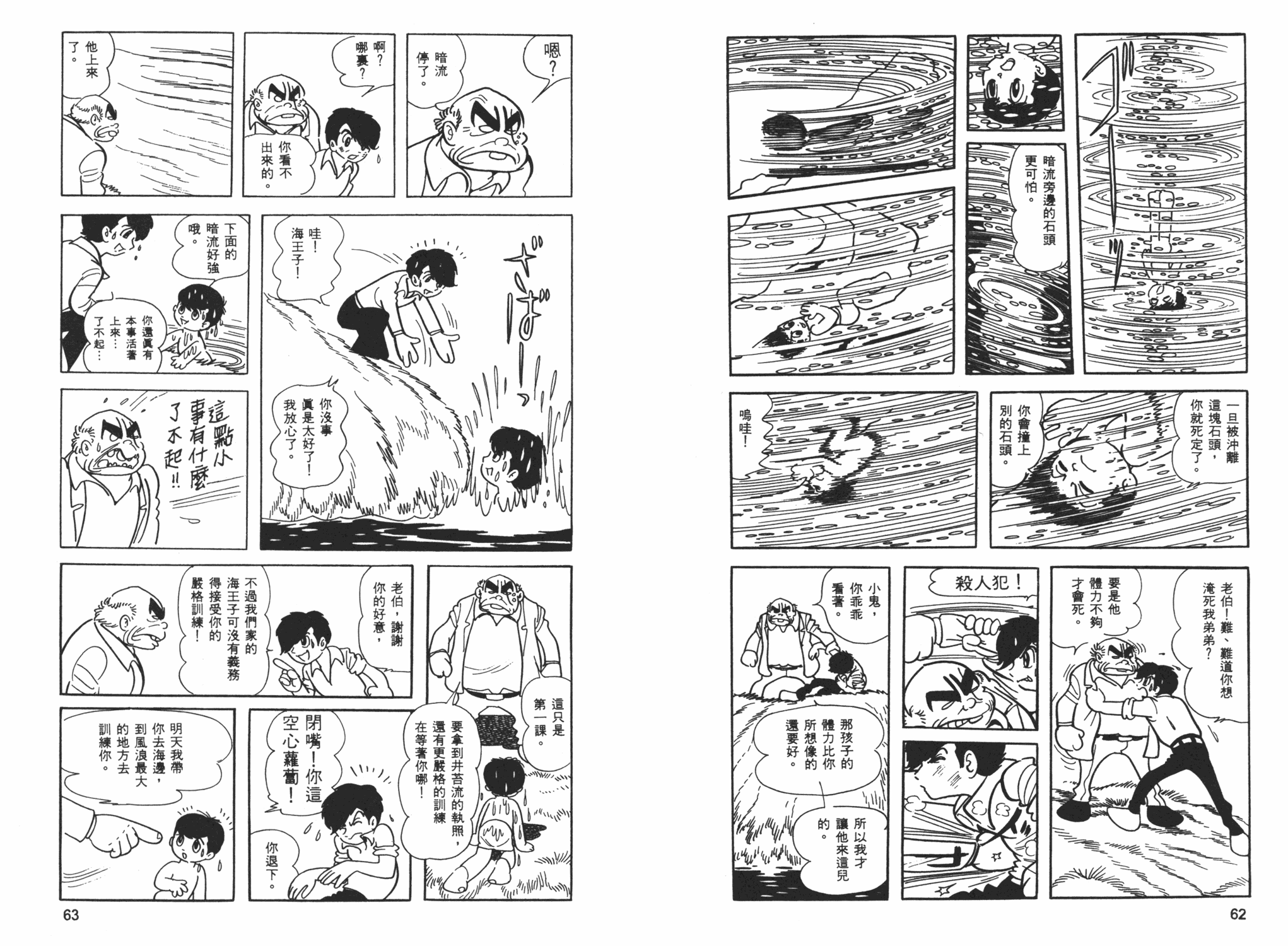 《海王子》漫画 01卷