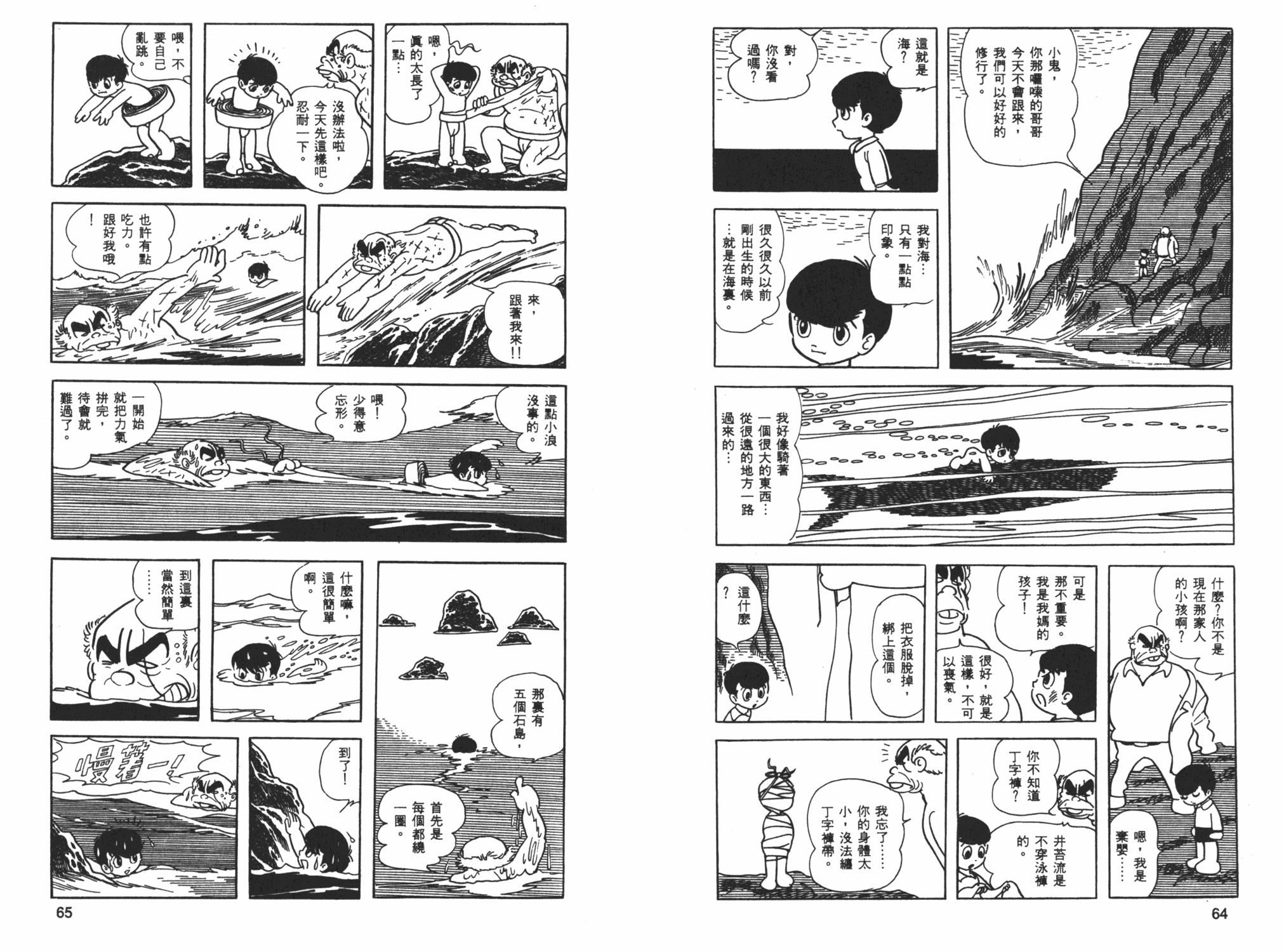 《海王子》漫画 01卷