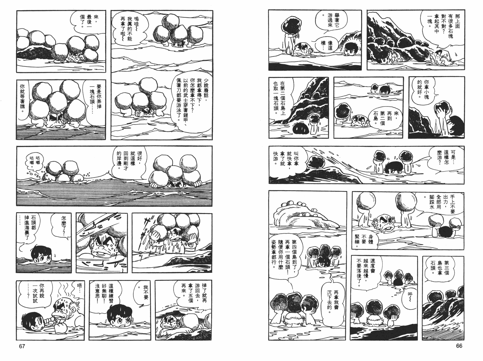 《海王子》漫画 01卷