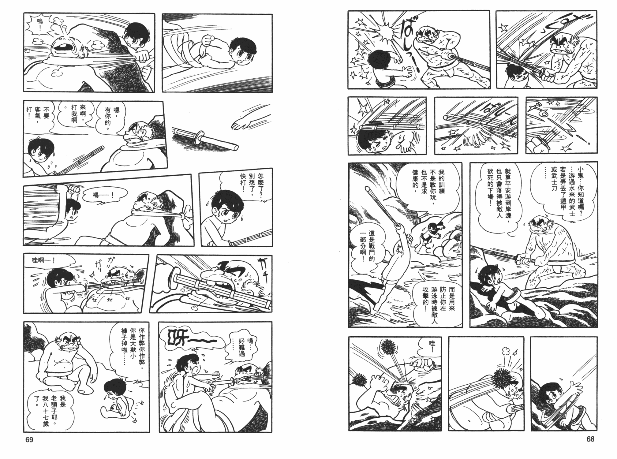 《海王子》漫画 01卷