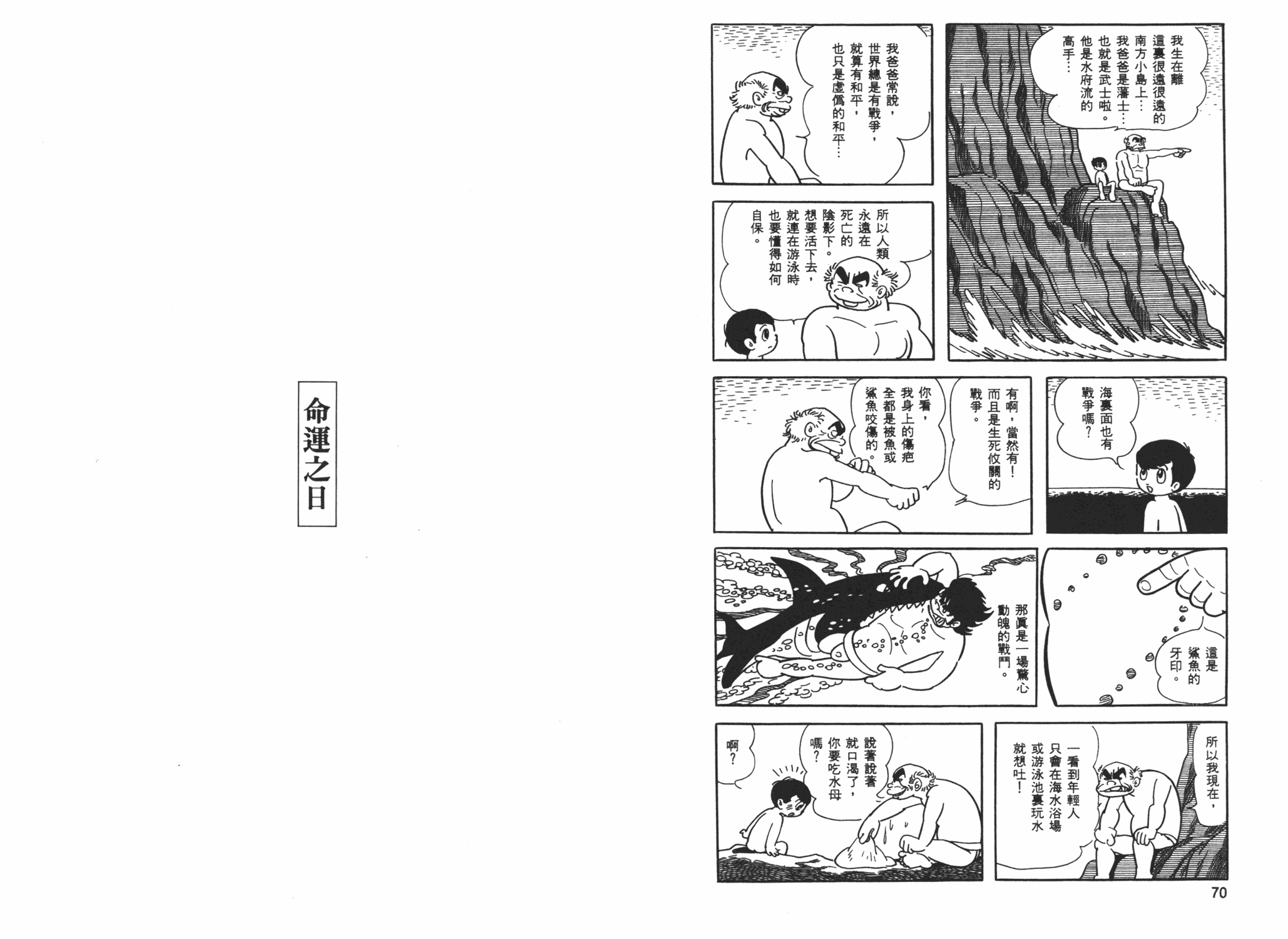 《海王子》漫画 01卷