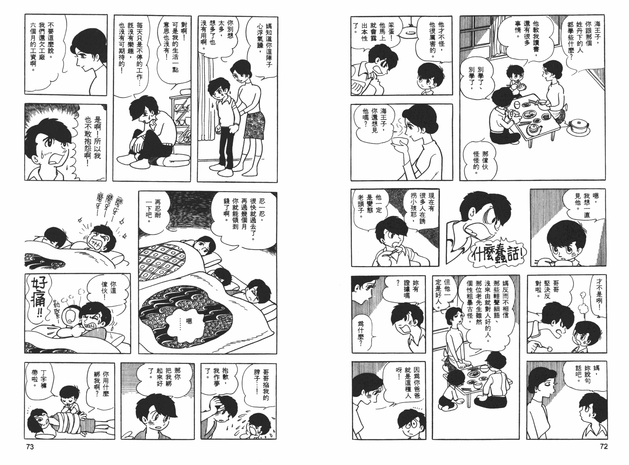 《海王子》漫画 01卷