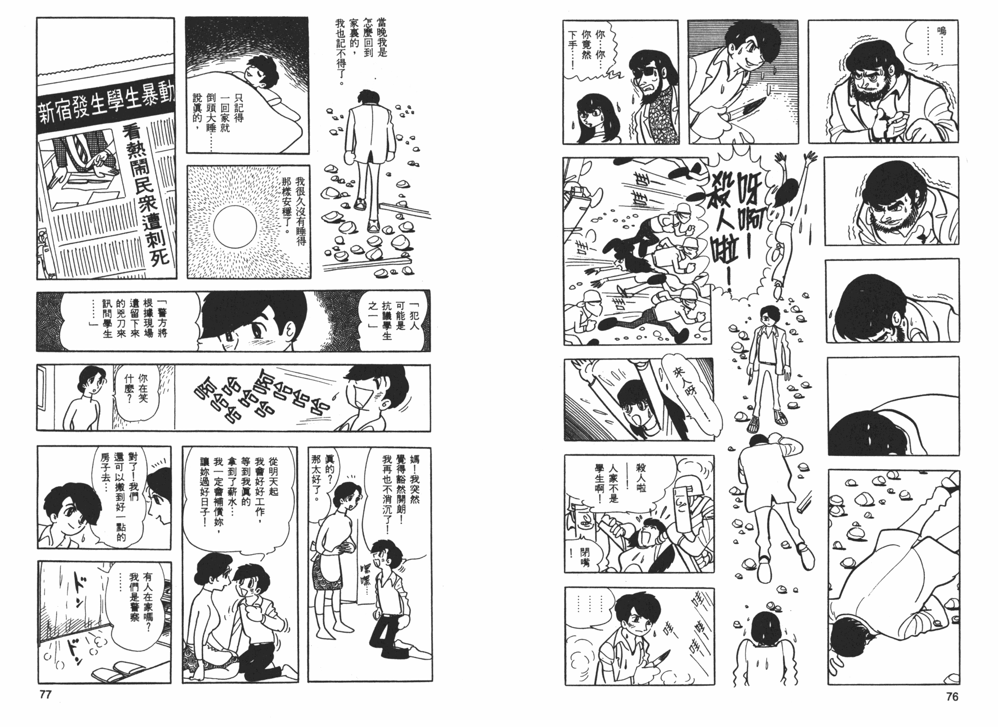 《海王子》漫画 01卷