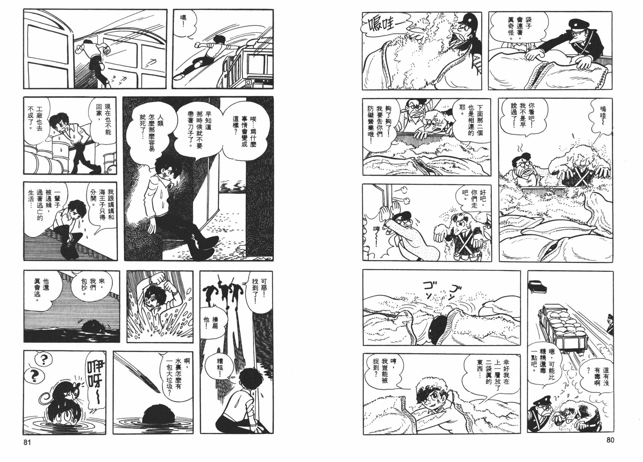 《海王子》漫画 01卷