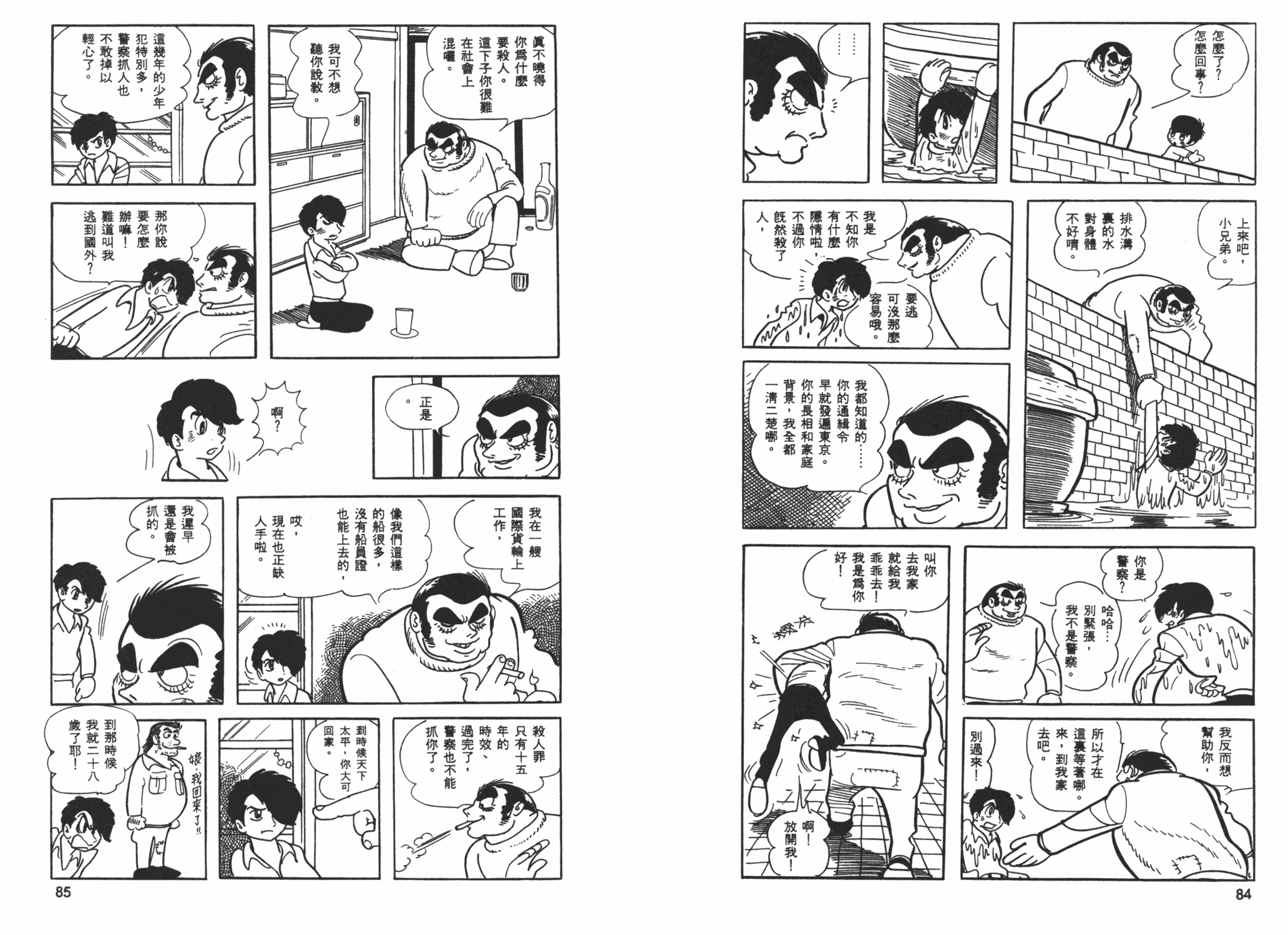 《海王子》漫画 01卷