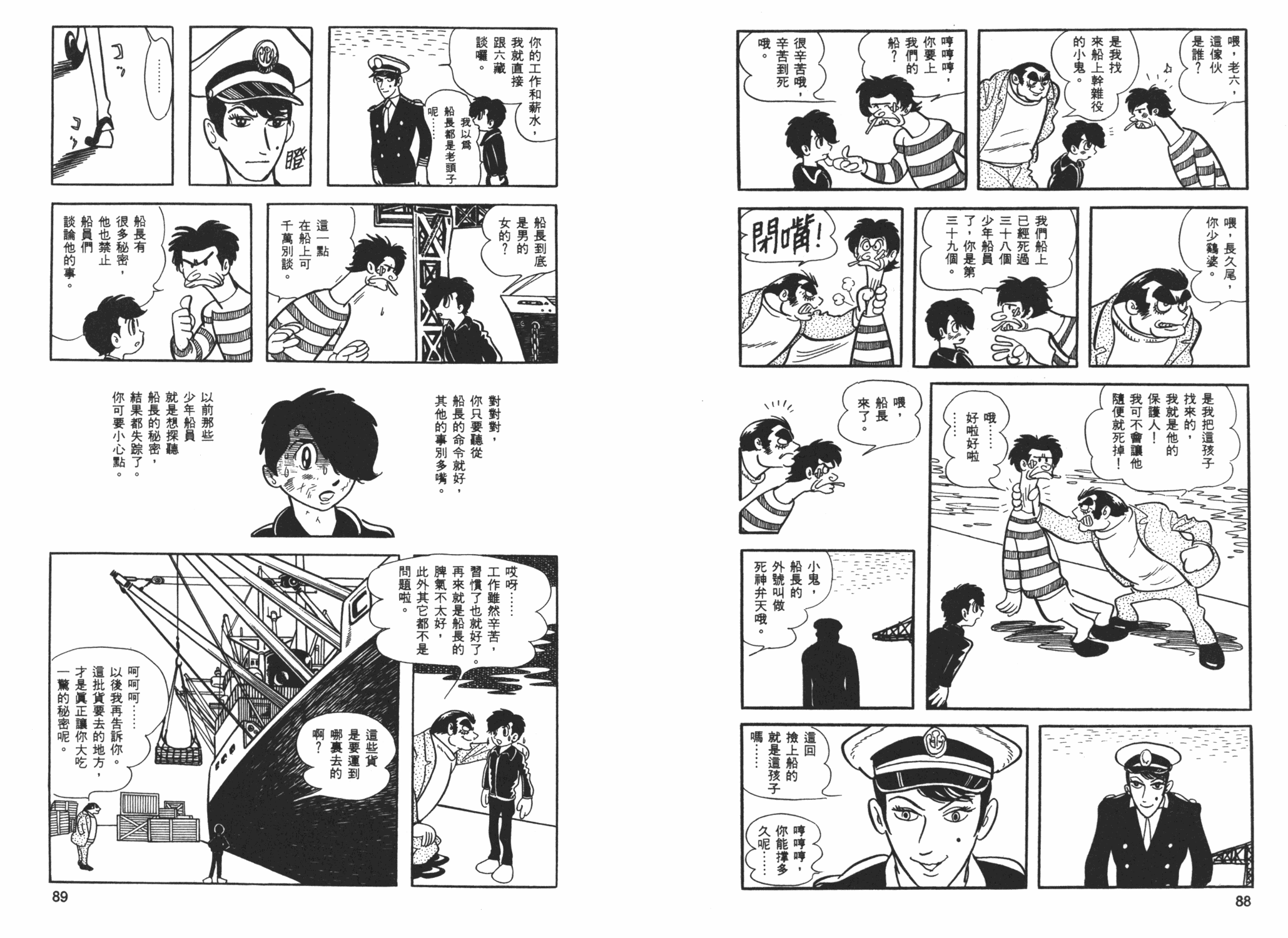 《海王子》漫画 01卷