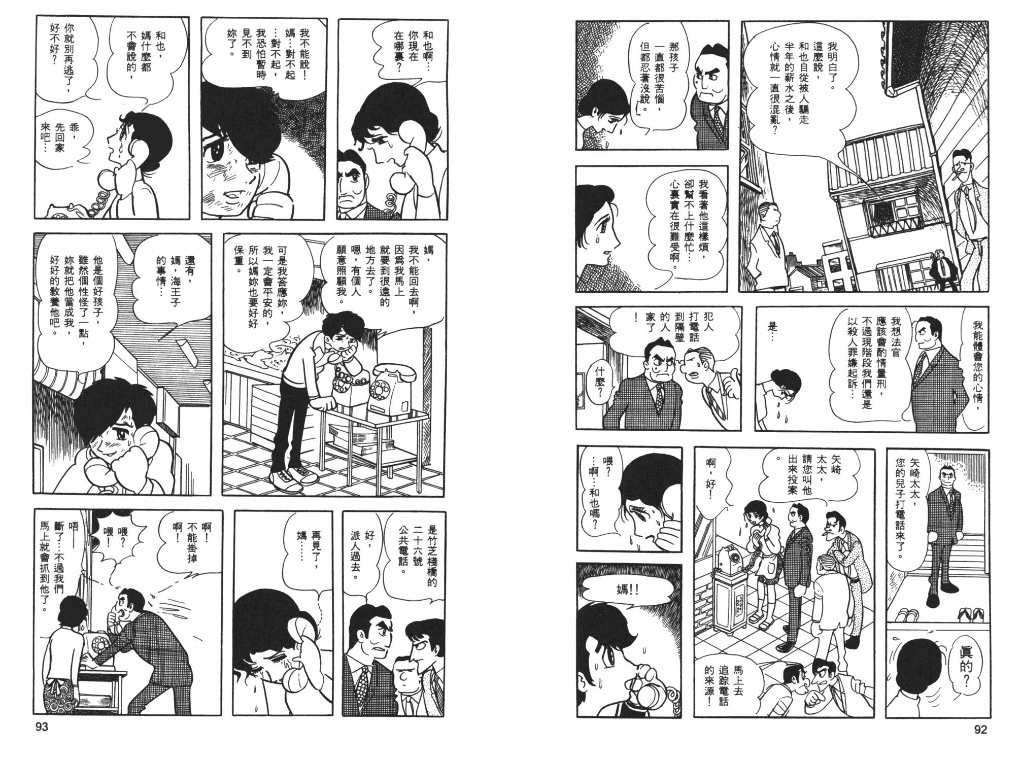 《海王子》漫画 01卷