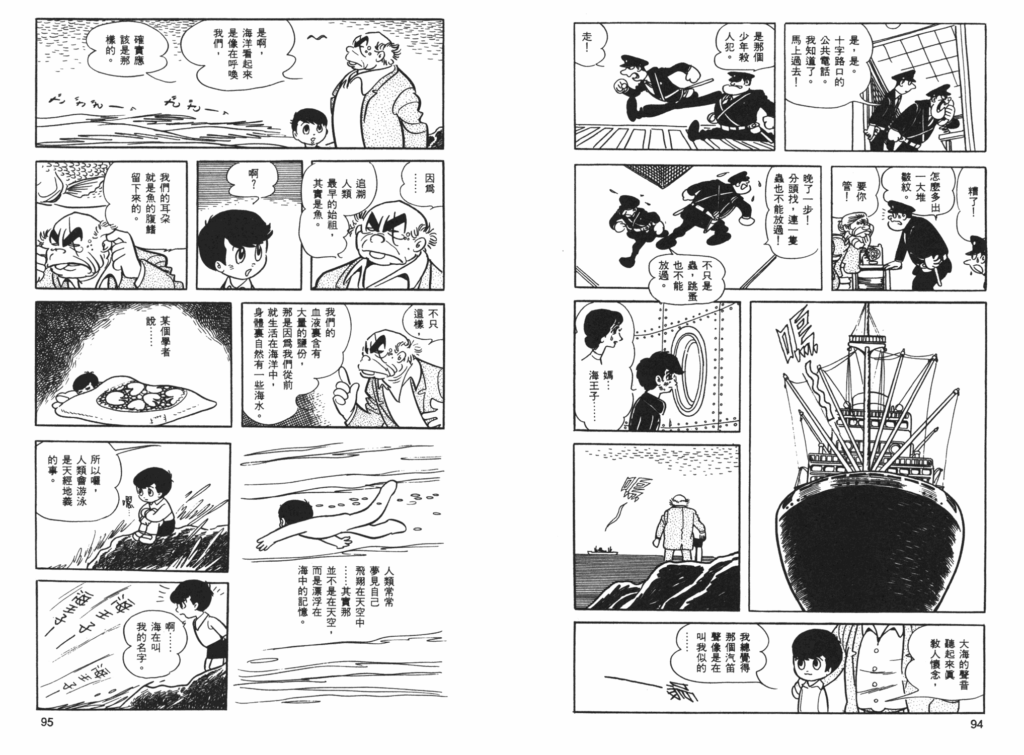 《海王子》漫画 01卷