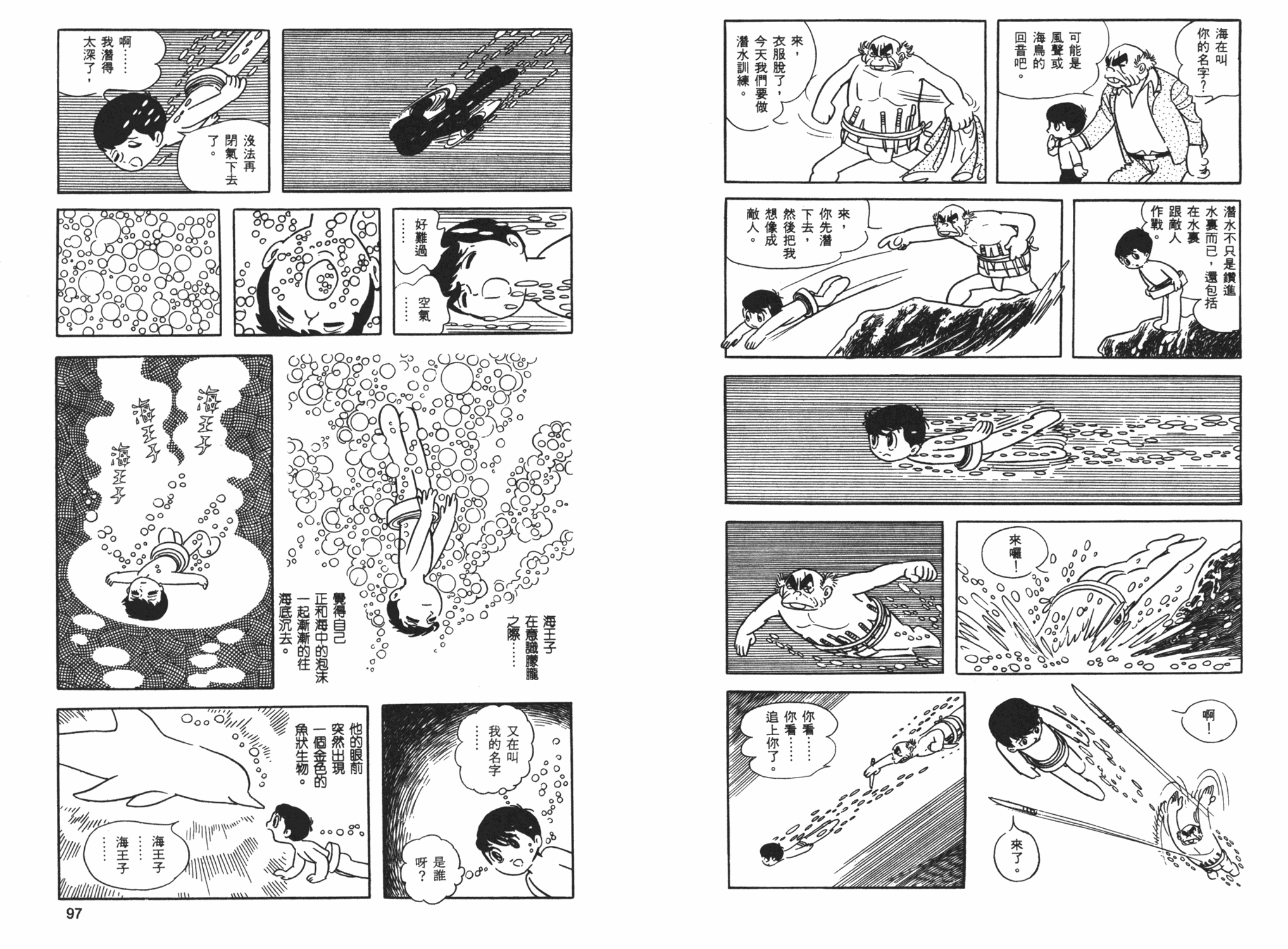 《海王子》漫画 01卷