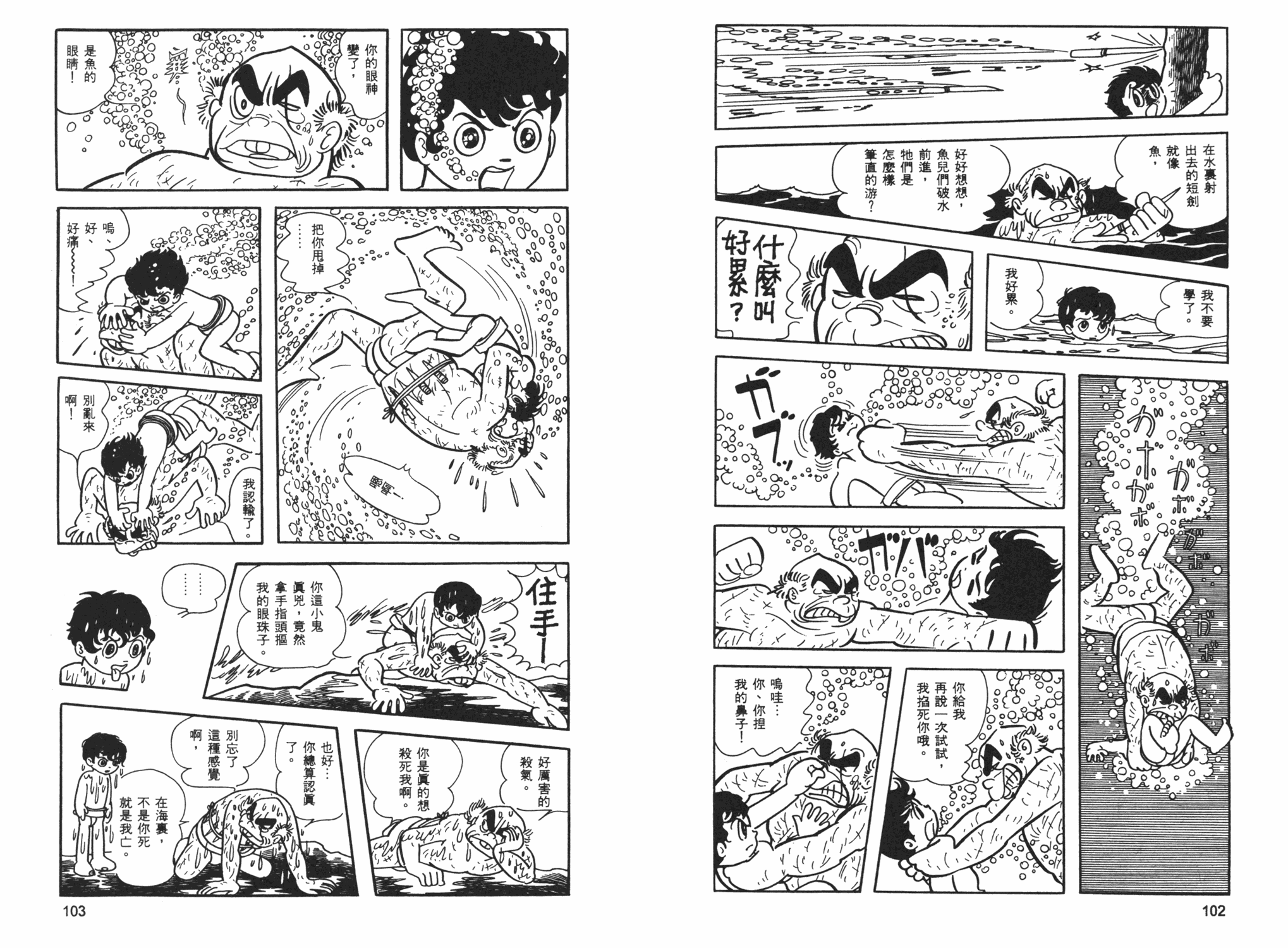 《海王子》漫画 01卷