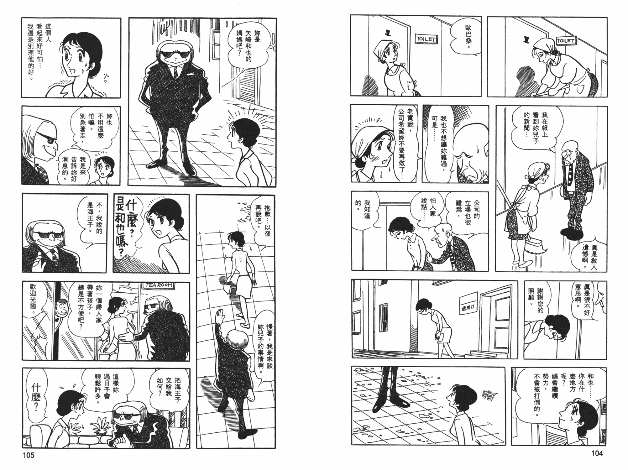 《海王子》漫画 01卷