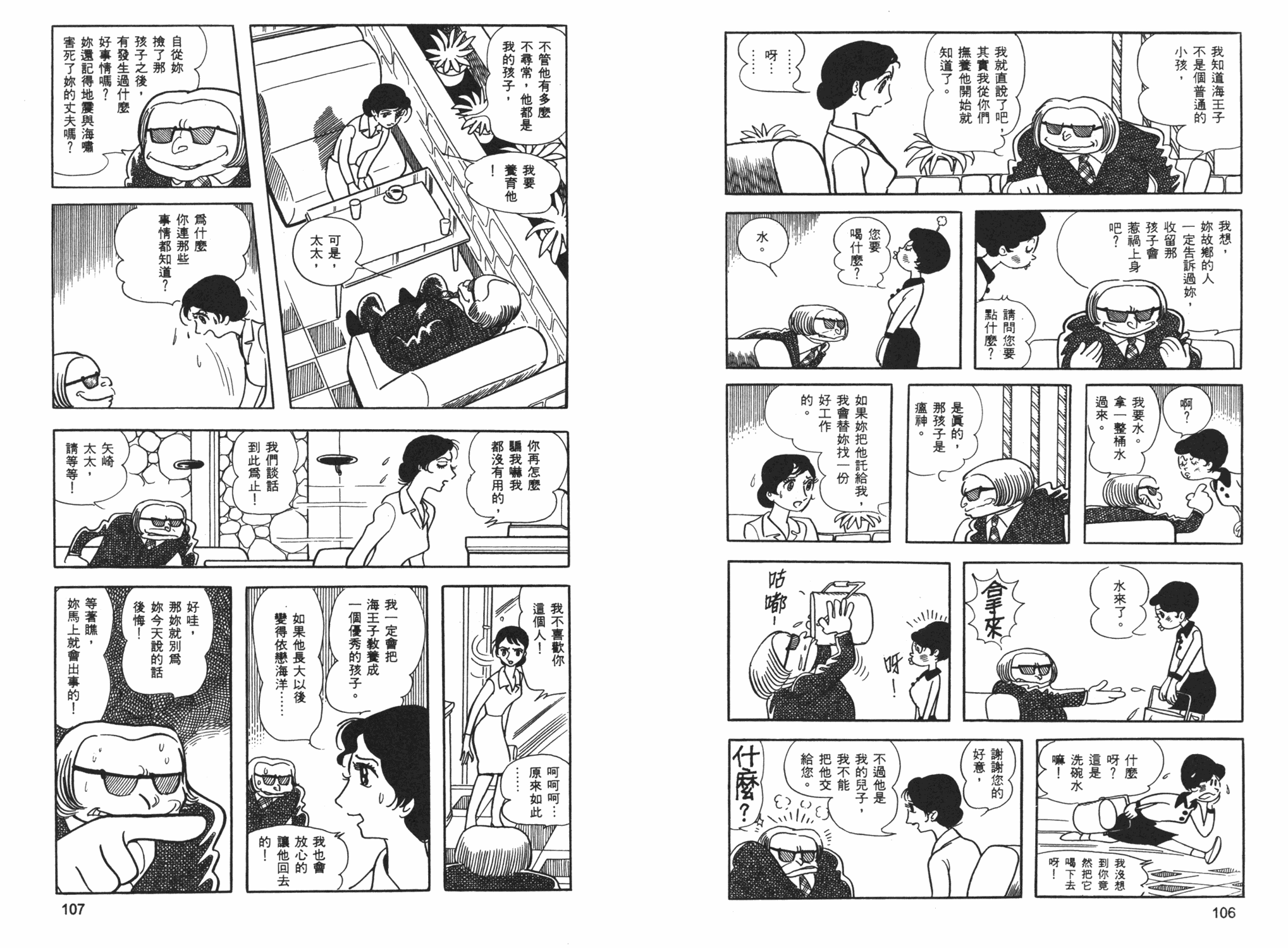 《海王子》漫画 01卷