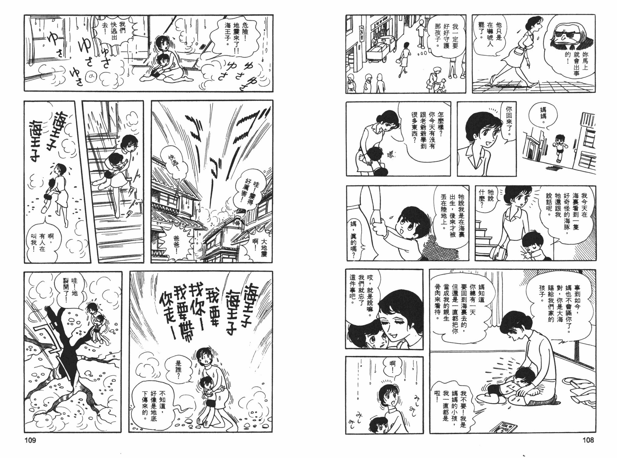 《海王子》漫画 01卷