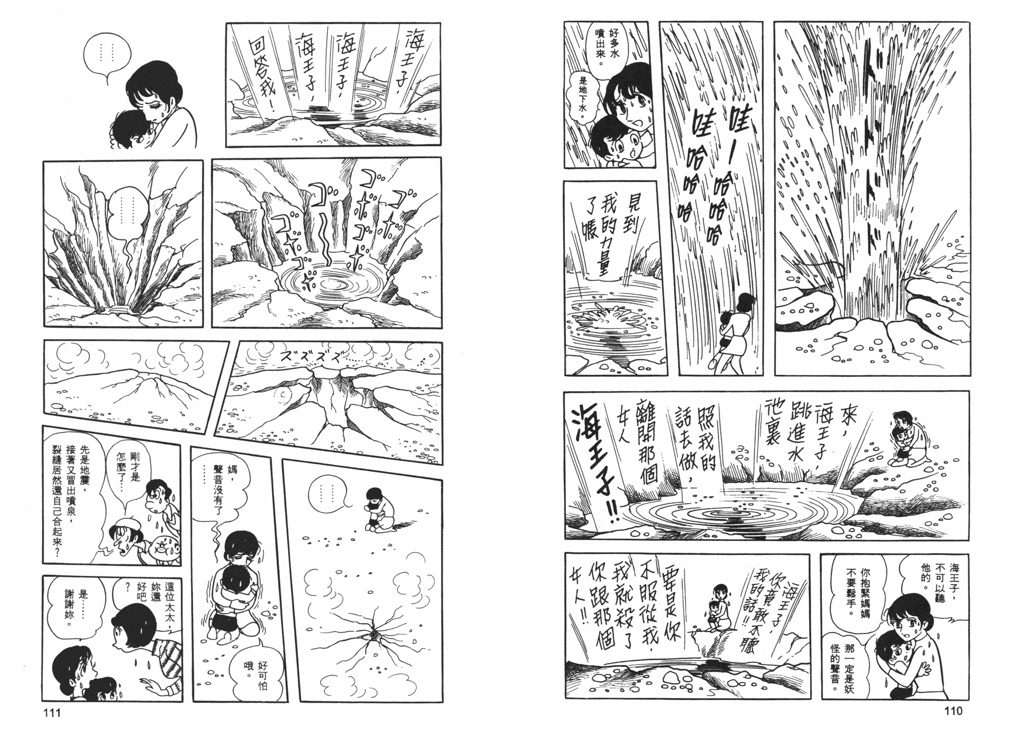 《海王子》漫画 01卷