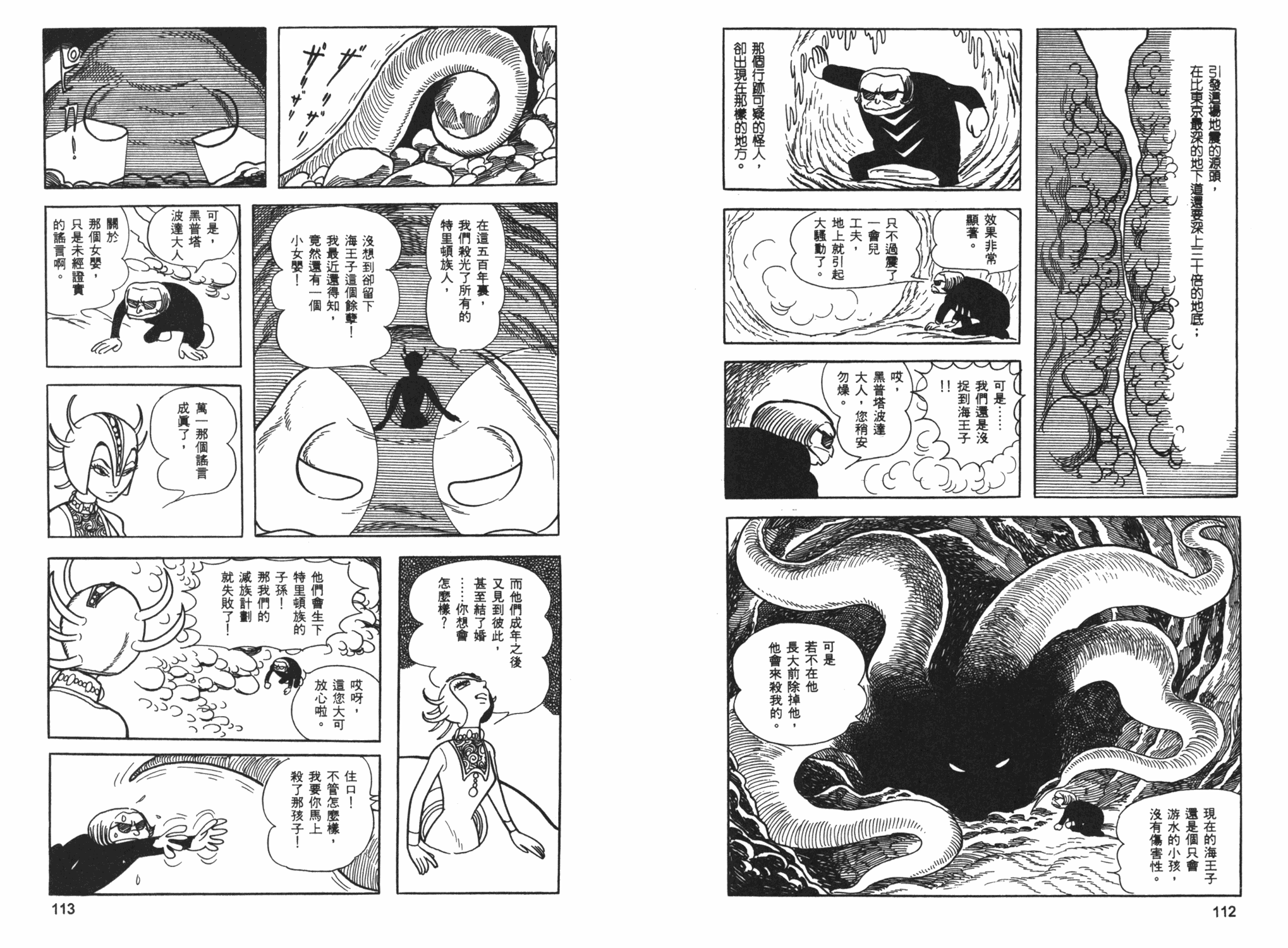 《海王子》漫画 01卷