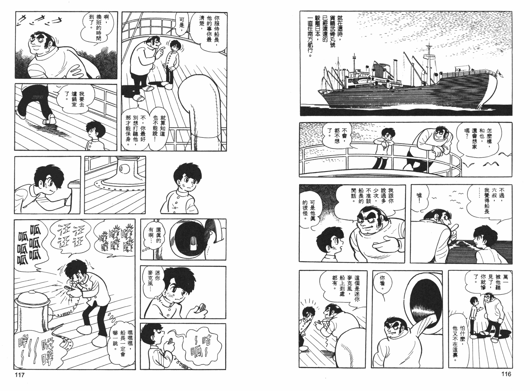 《海王子》漫画 01卷