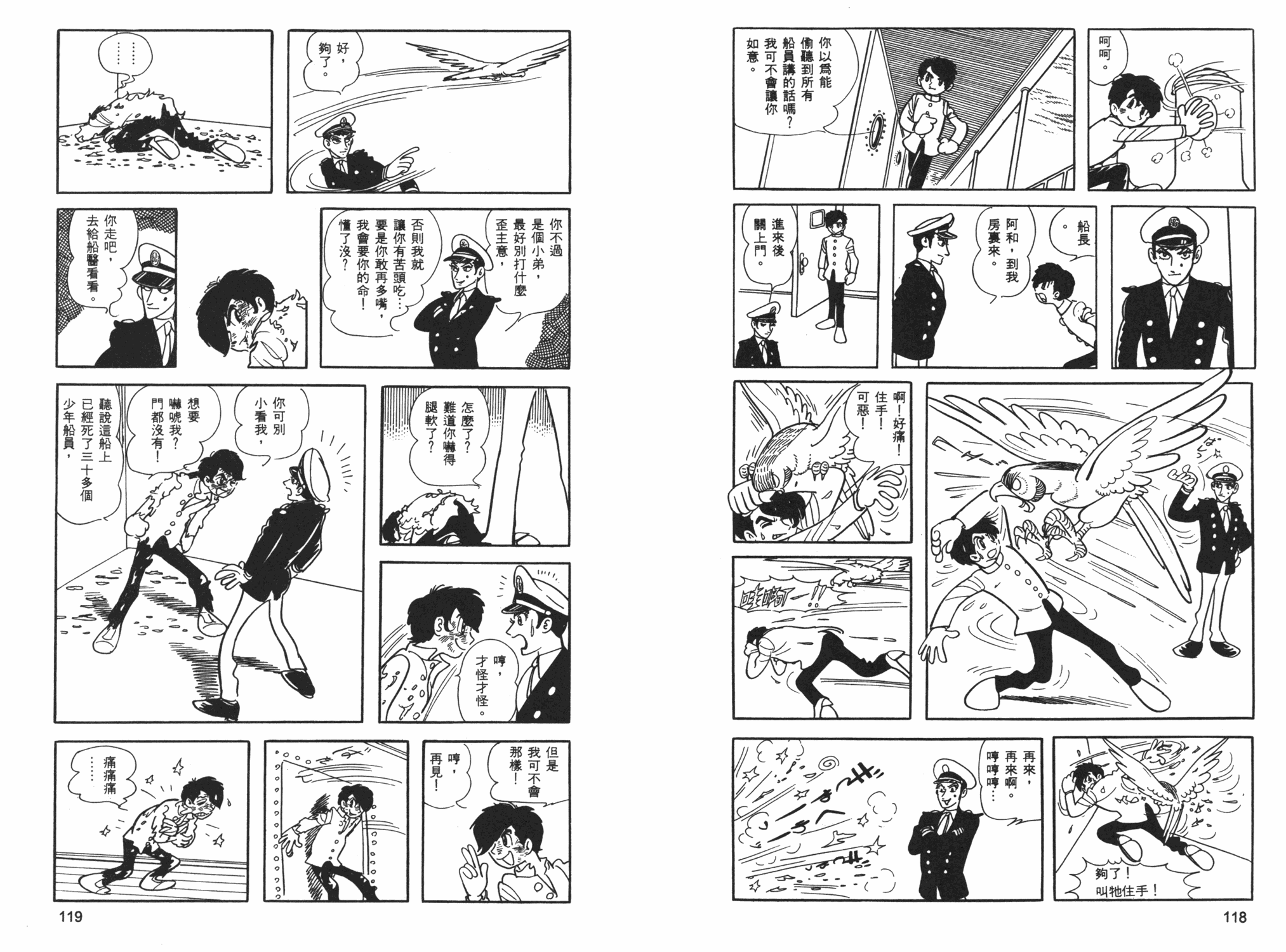 《海王子》漫画 01卷