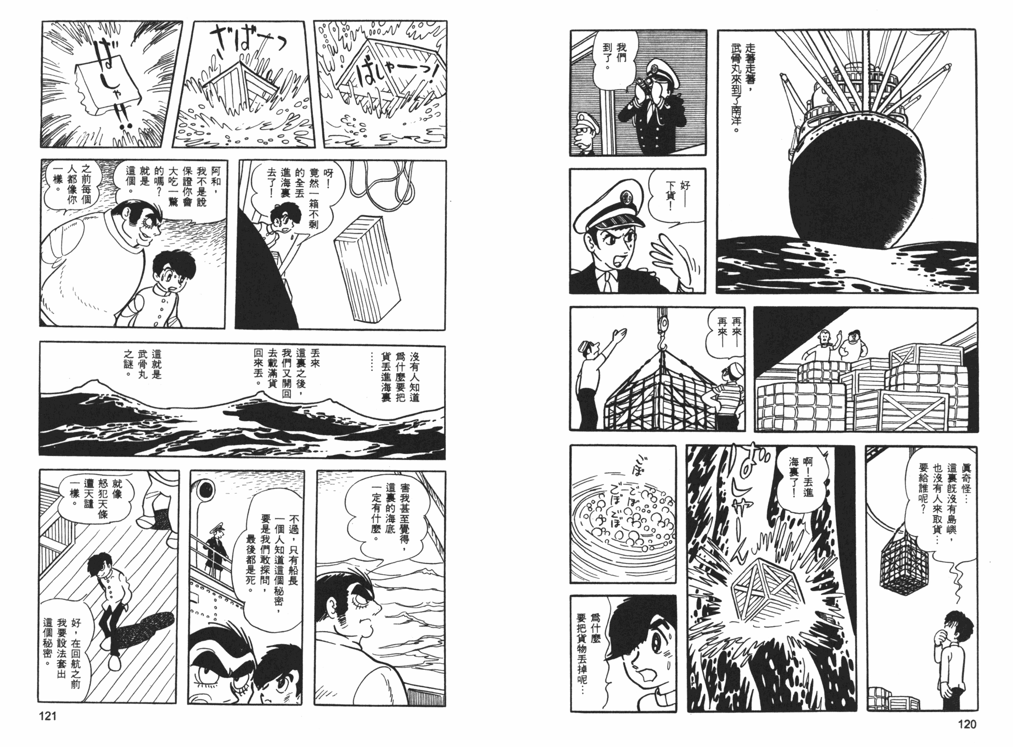 《海王子》漫画 01卷