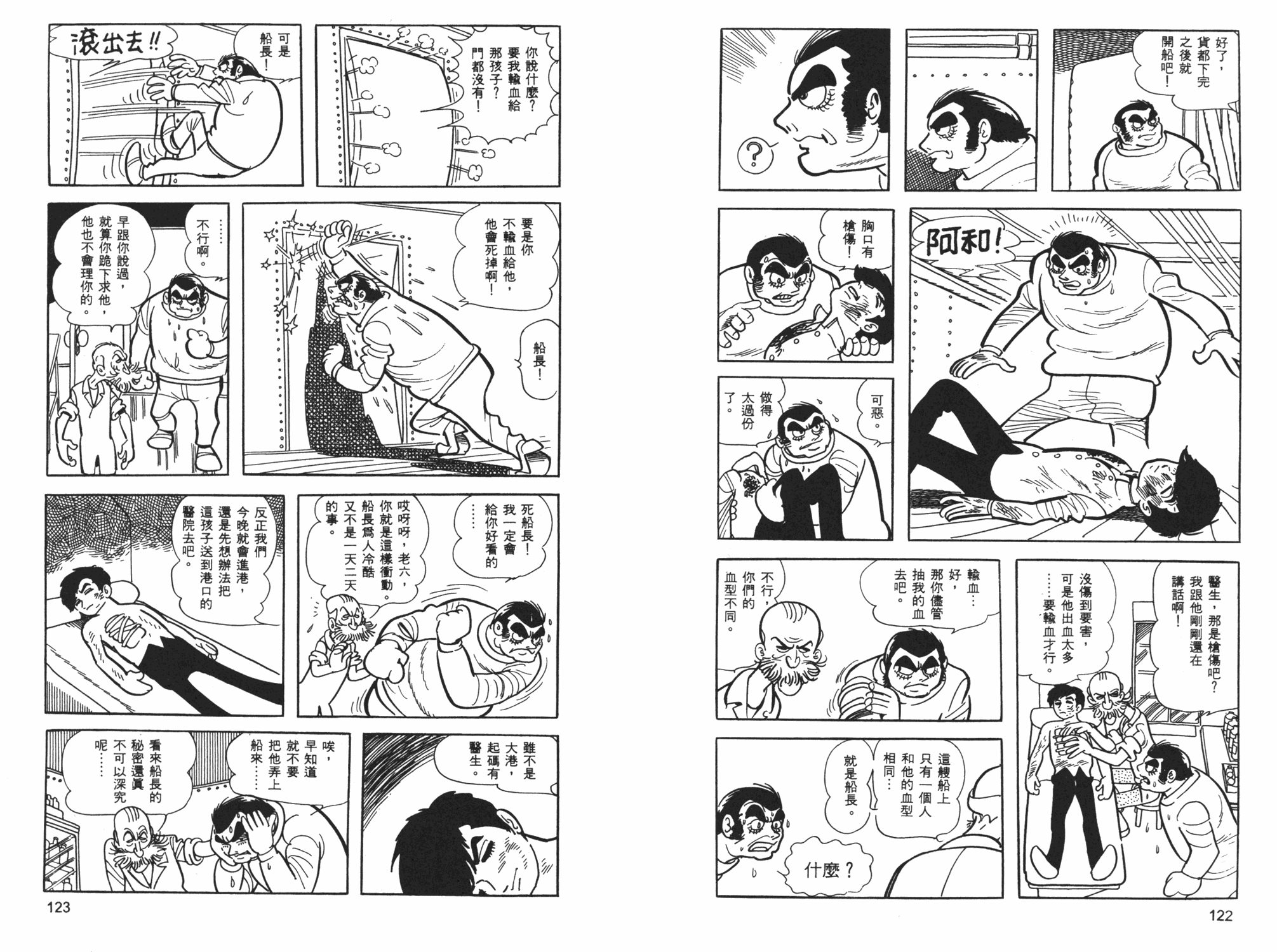 《海王子》漫画 01卷