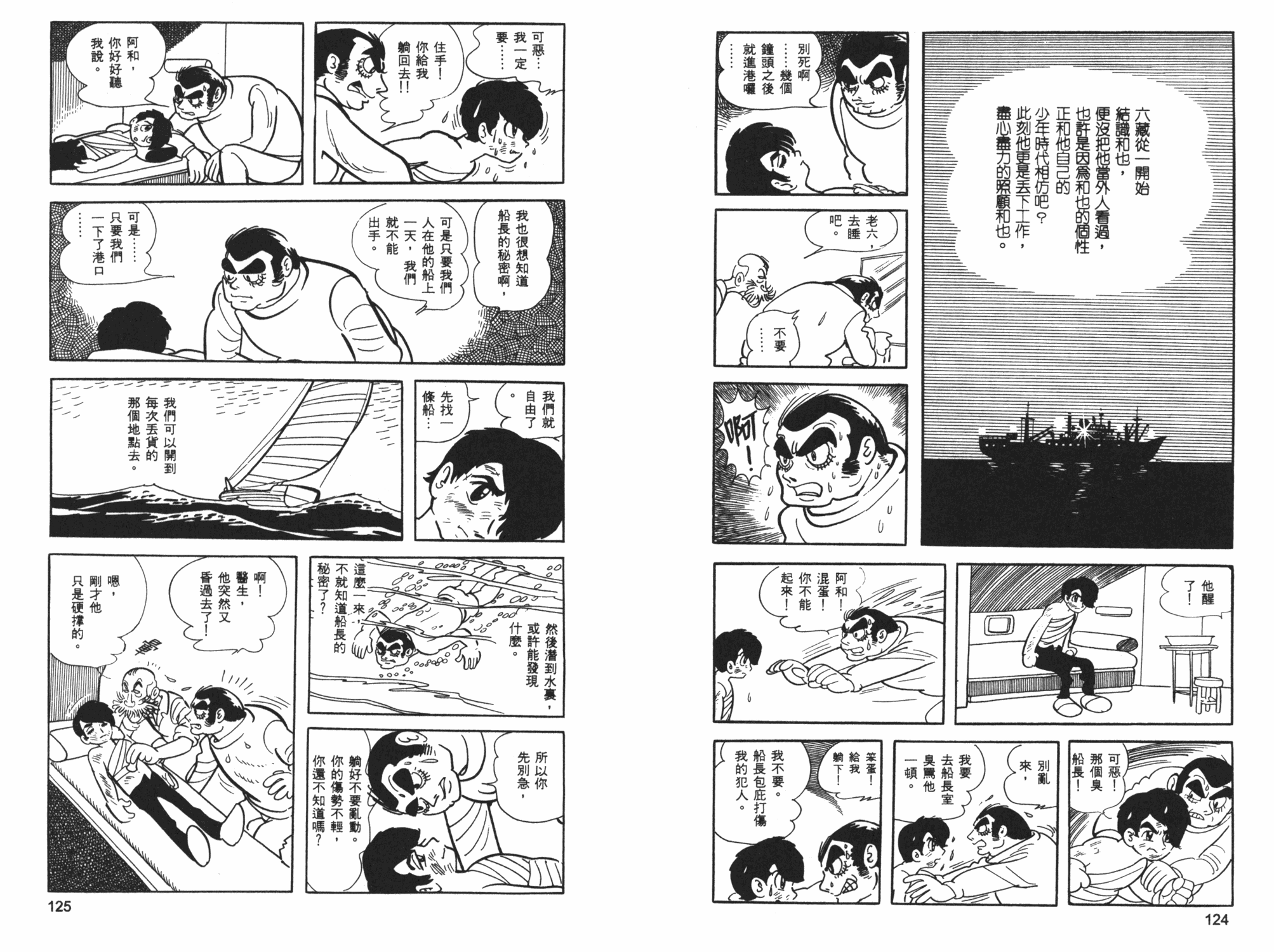 《海王子》漫画 01卷