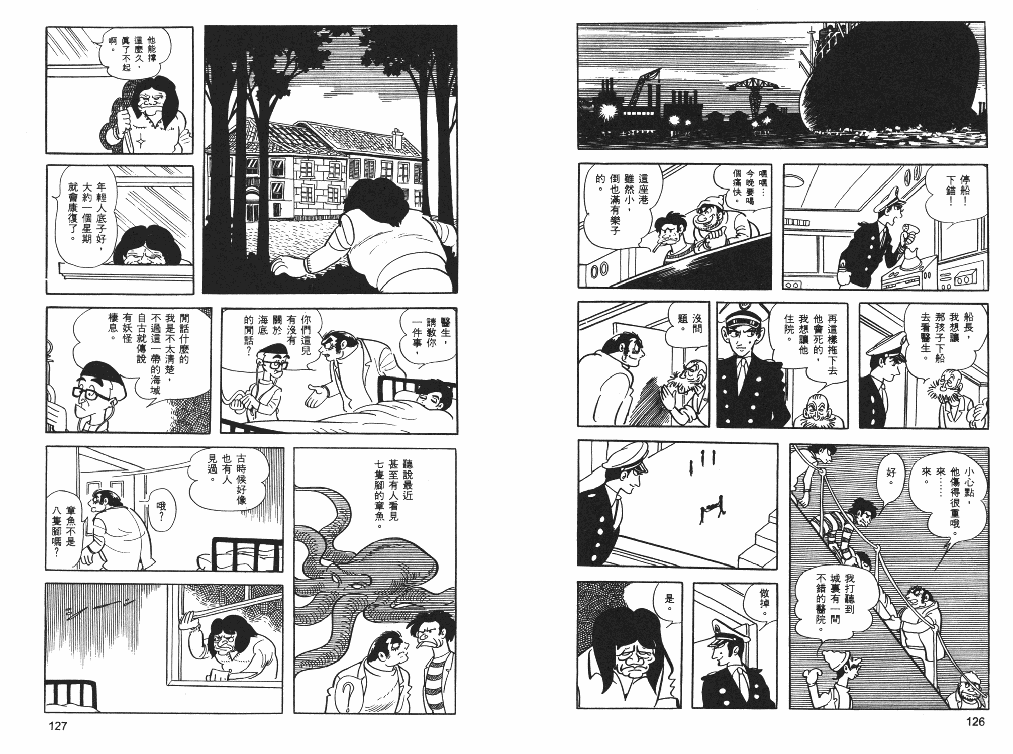 《海王子》漫画 01卷