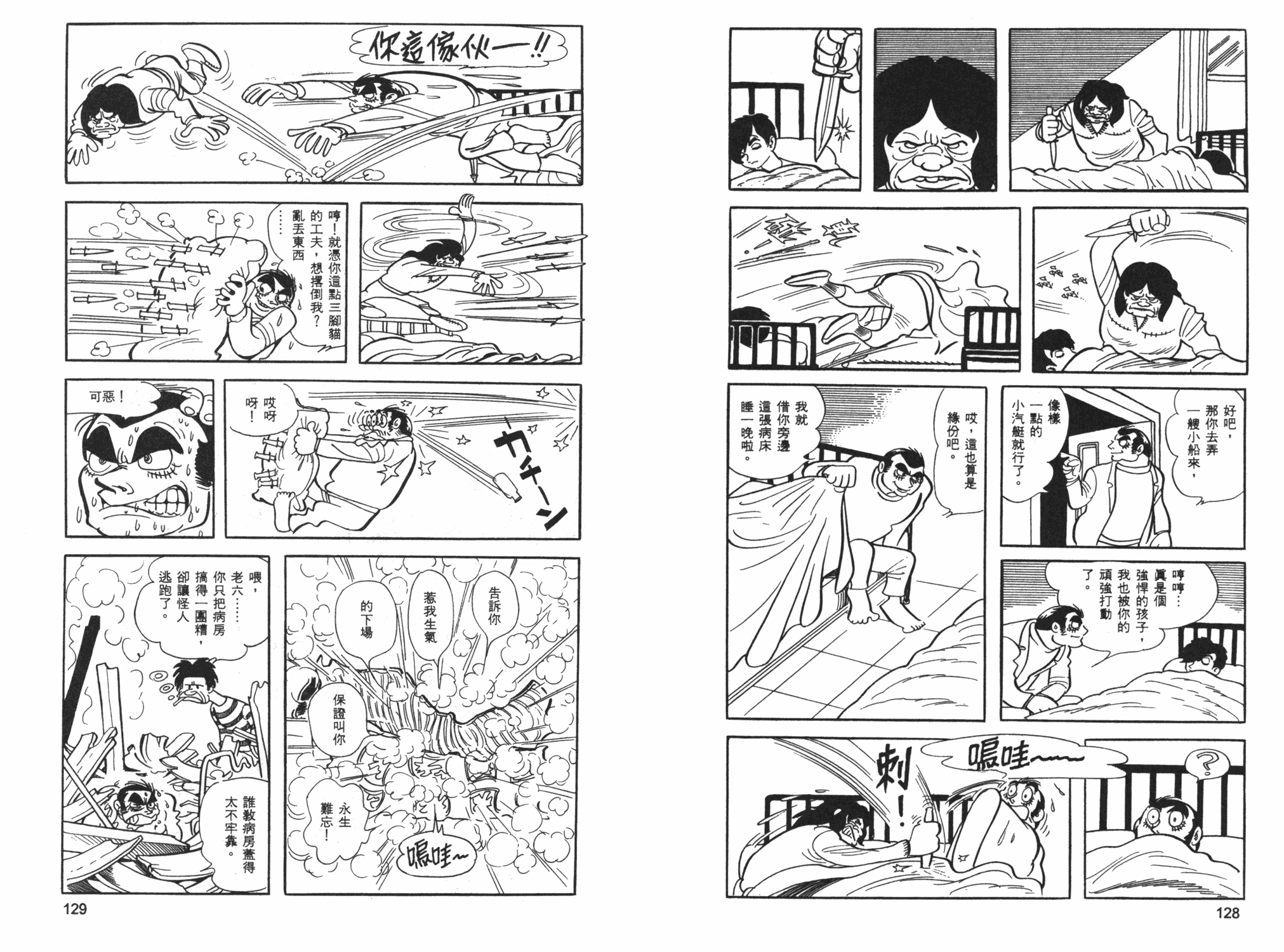 《海王子》漫画 01卷