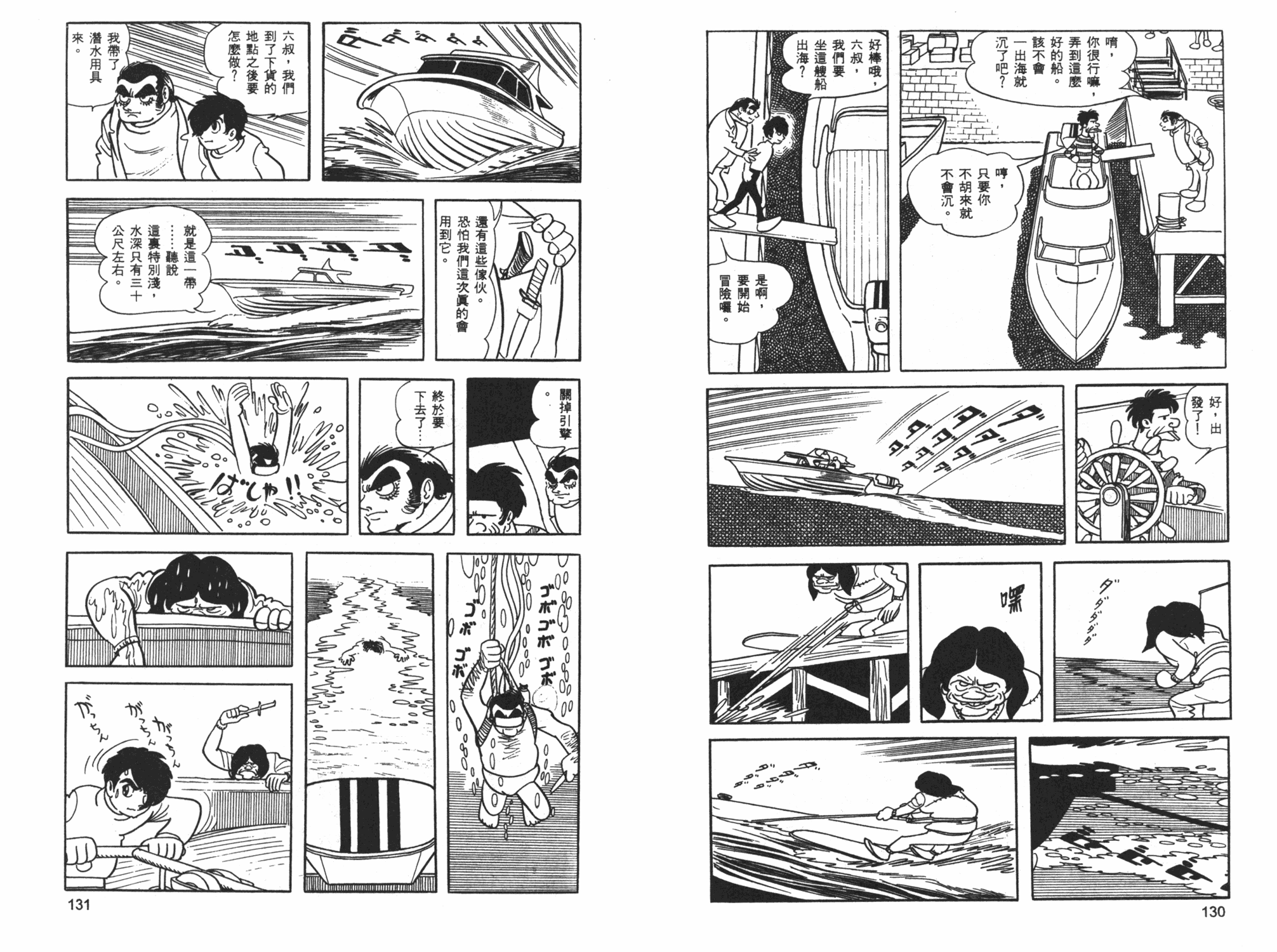 《海王子》漫画 01卷