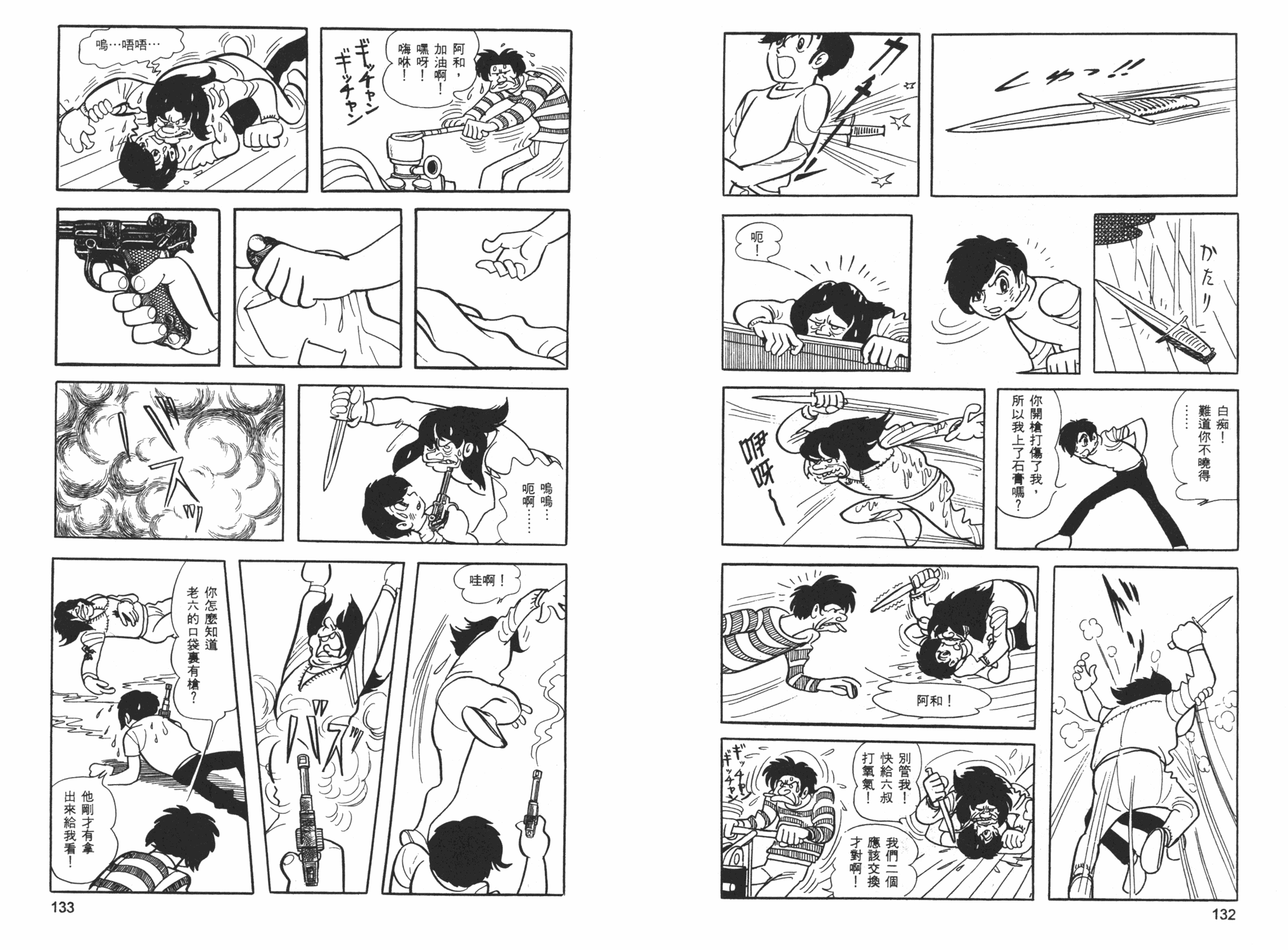 《海王子》漫画 01卷