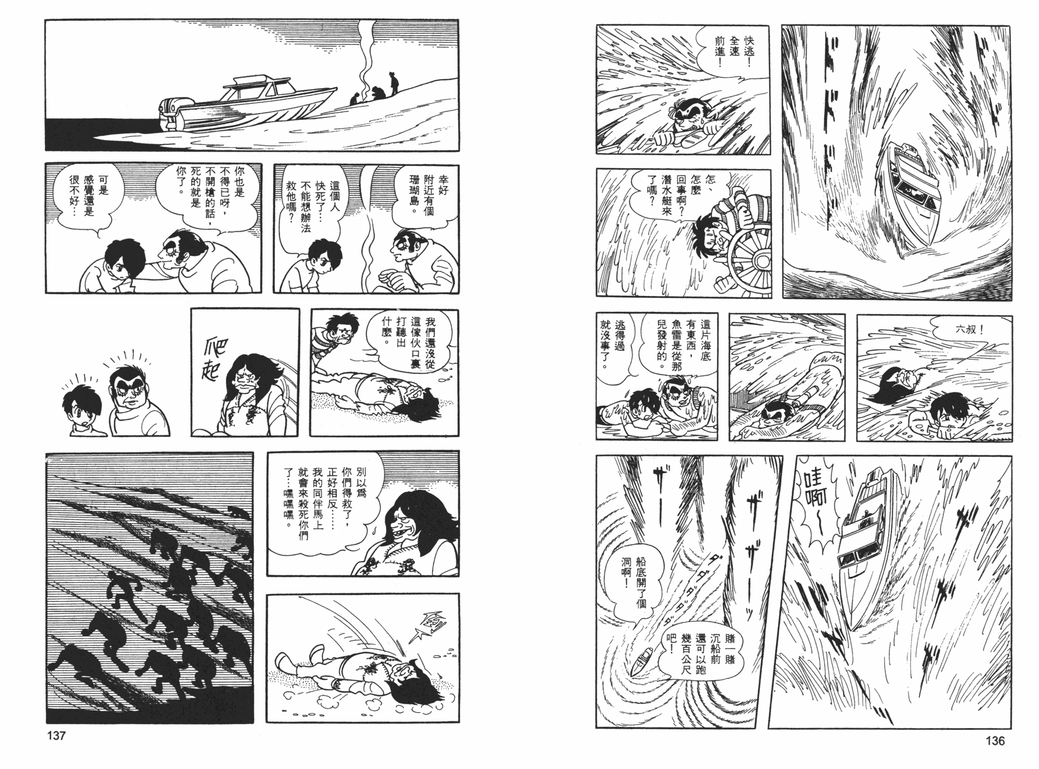 《海王子》漫画 01卷