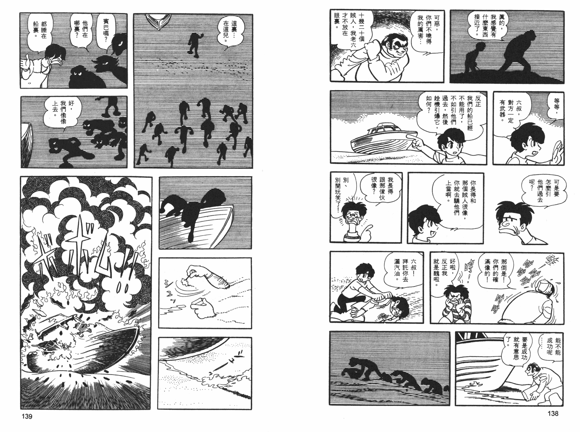 《海王子》漫画 01卷