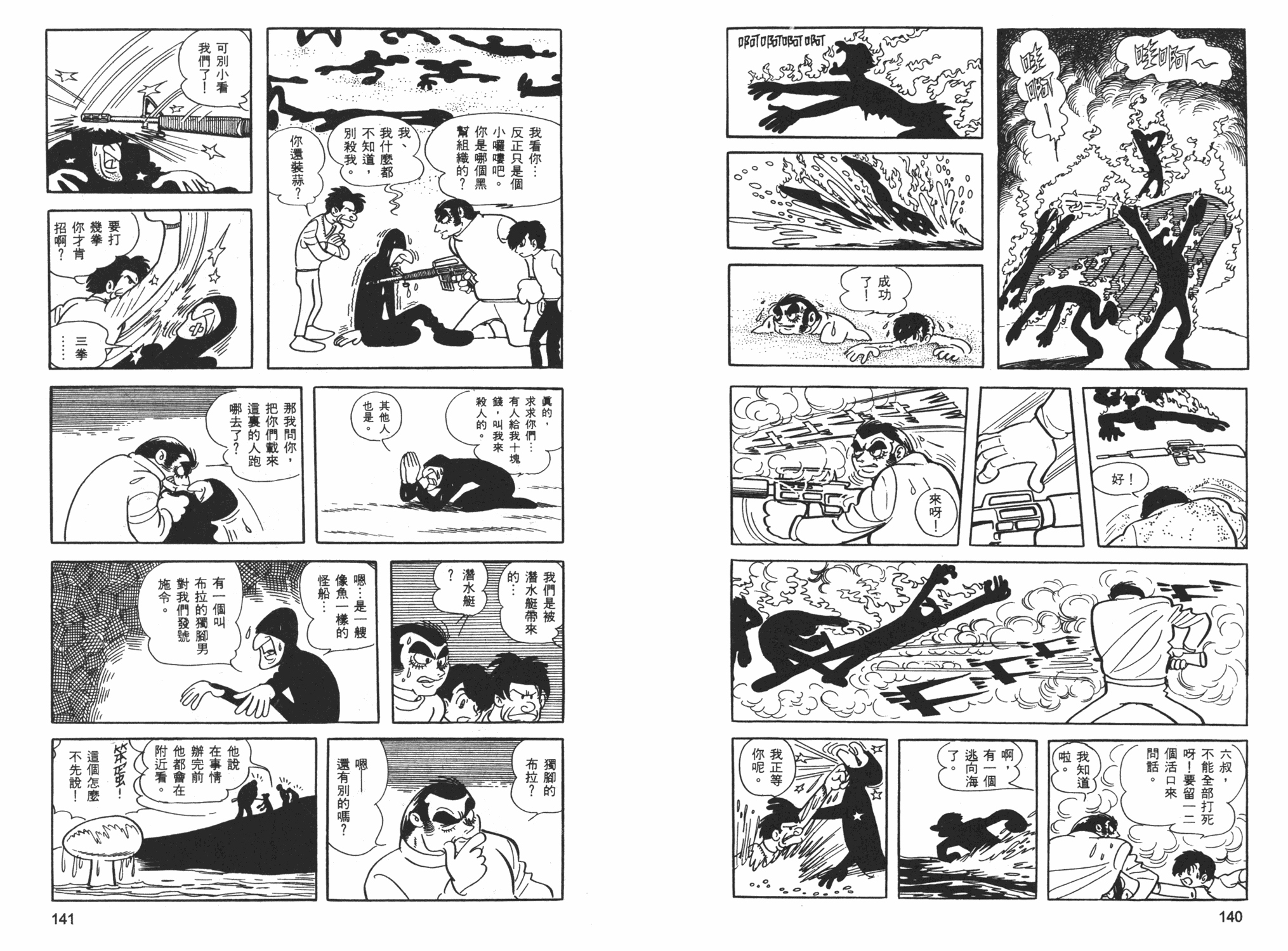 《海王子》漫画 01卷