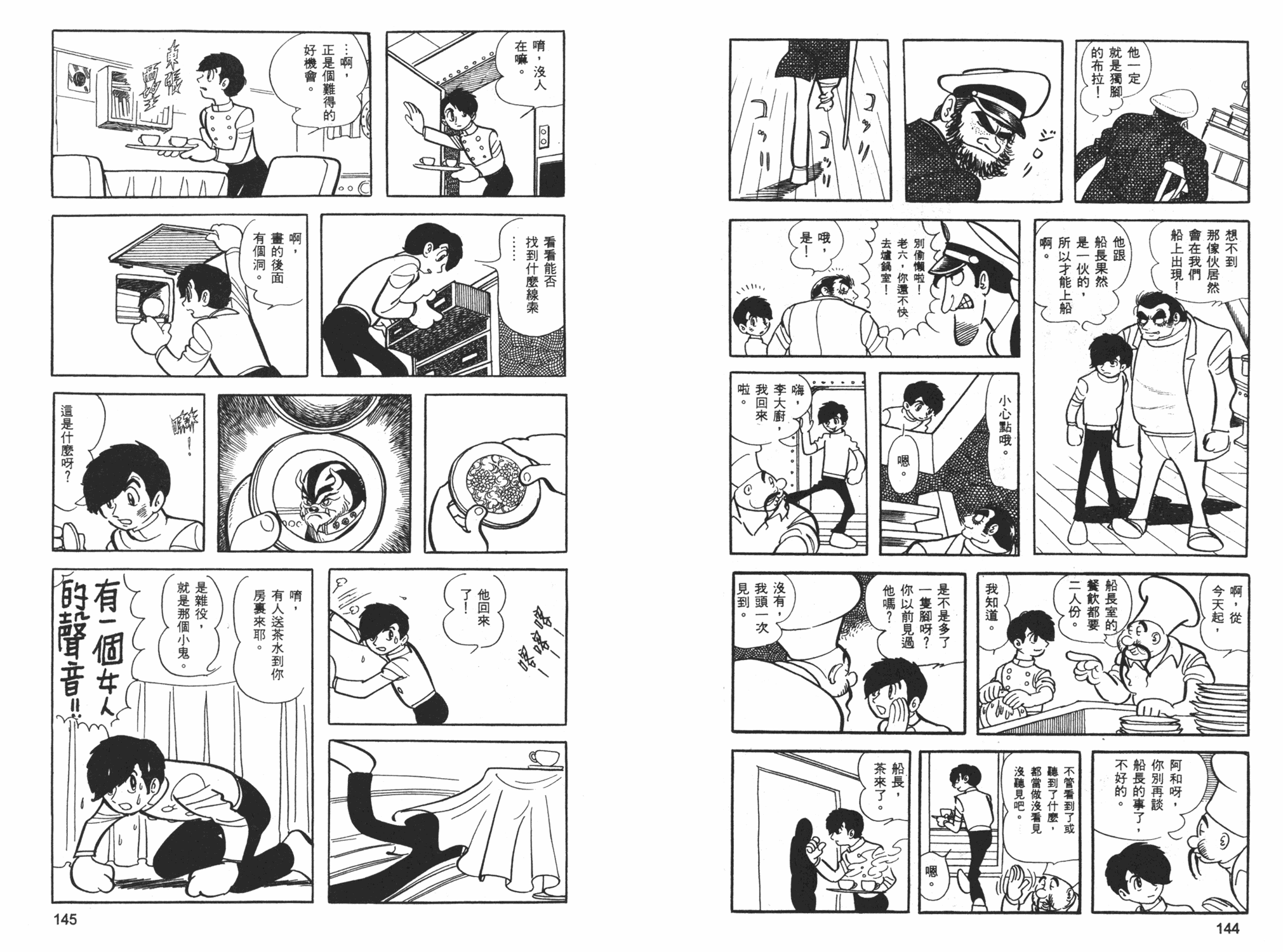 《海王子》漫画 01卷