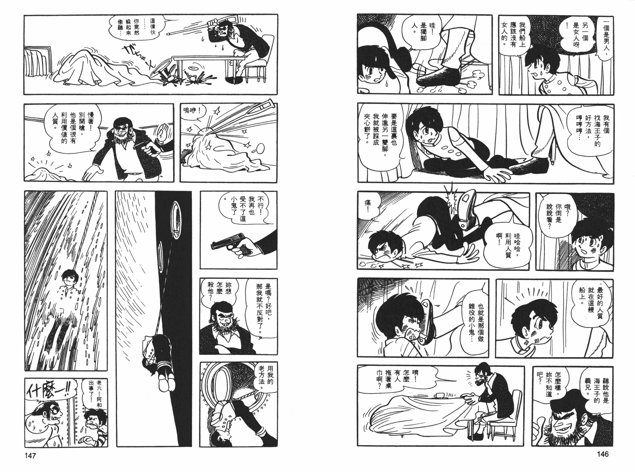 《海王子》漫画 01卷