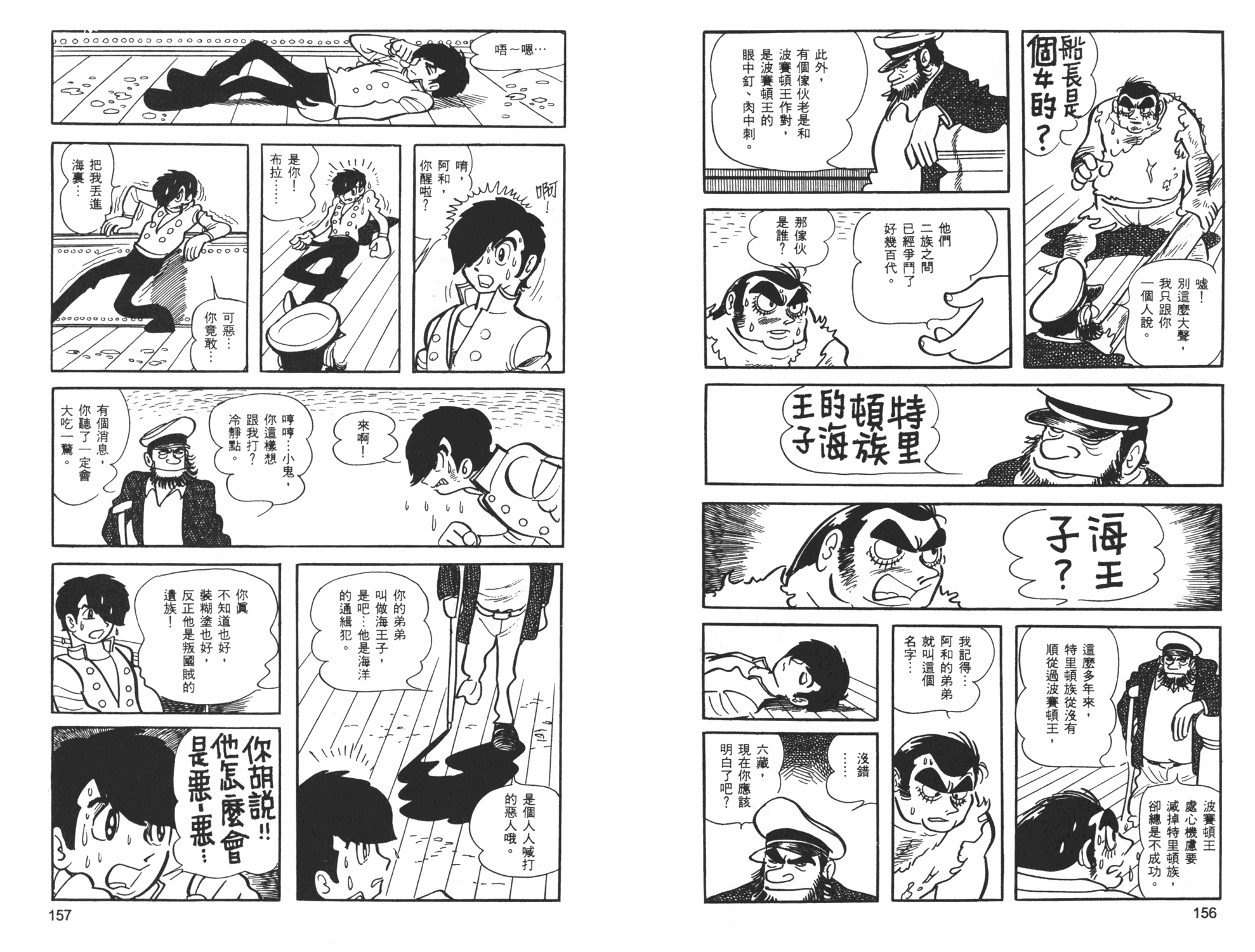 《海王子》漫画 01卷