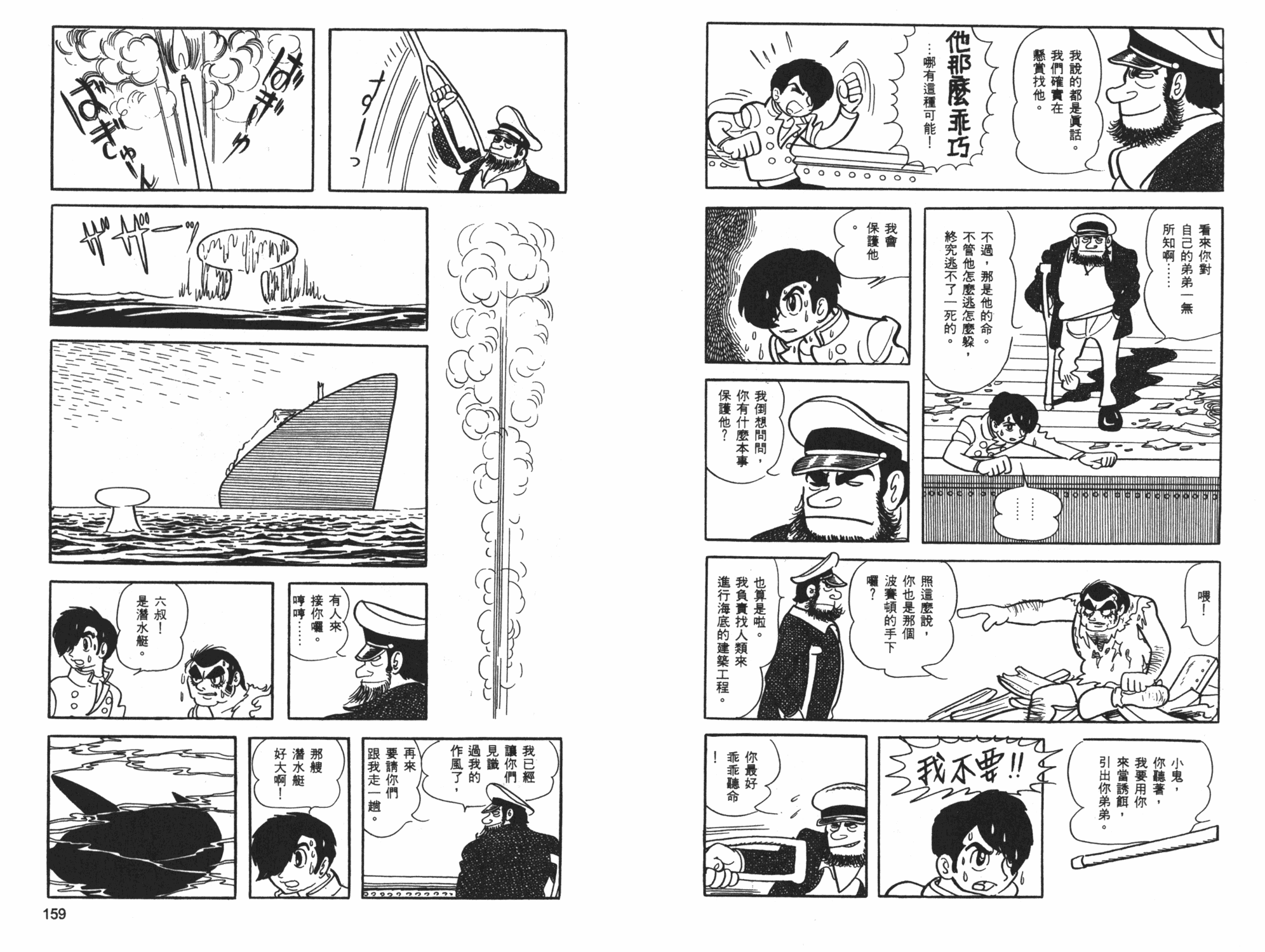 《海王子》漫画 01卷