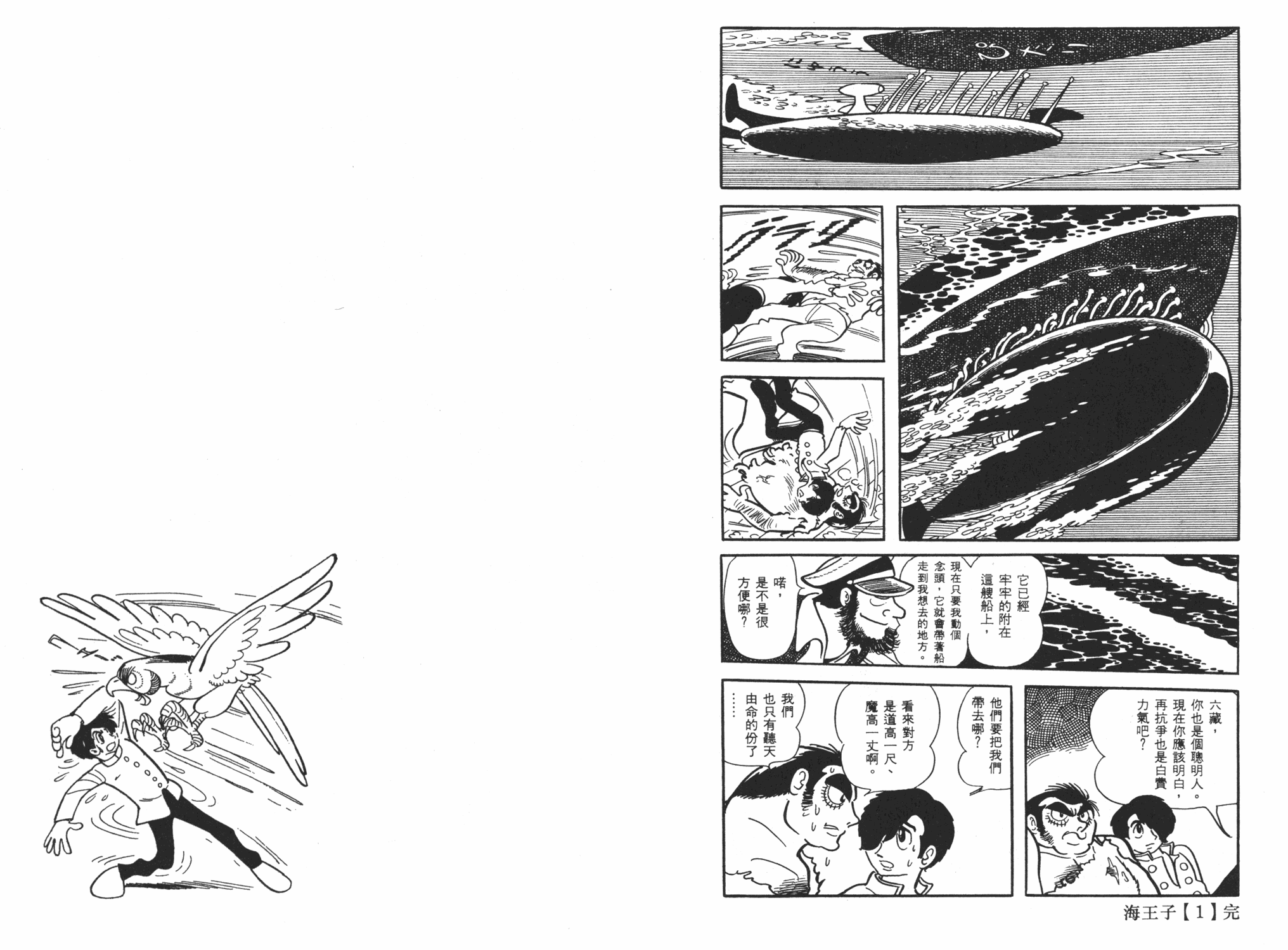 《海王子》漫画 01卷