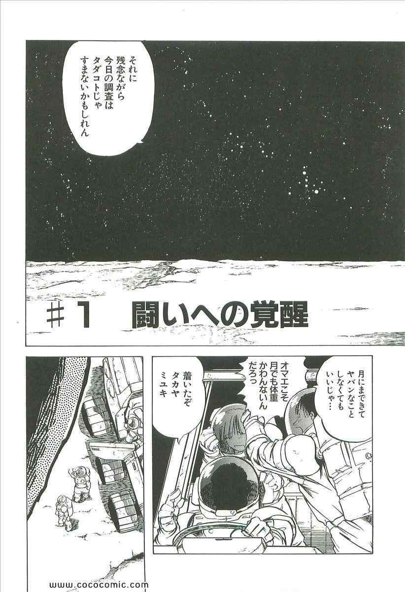 《宇宙骑士(日文)》漫画 宇宙骑士 01卷