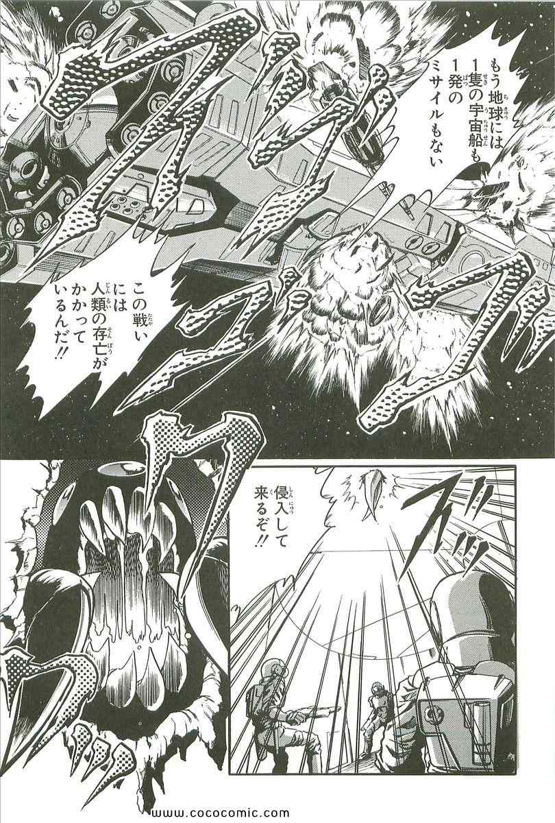 《宇宙骑士(日文)》漫画 宇宙骑士 01卷