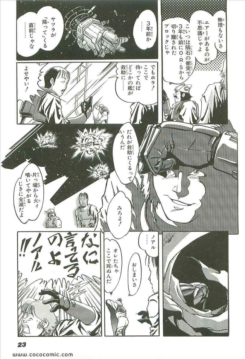 《宇宙骑士(日文)》漫画 宇宙骑士 01卷