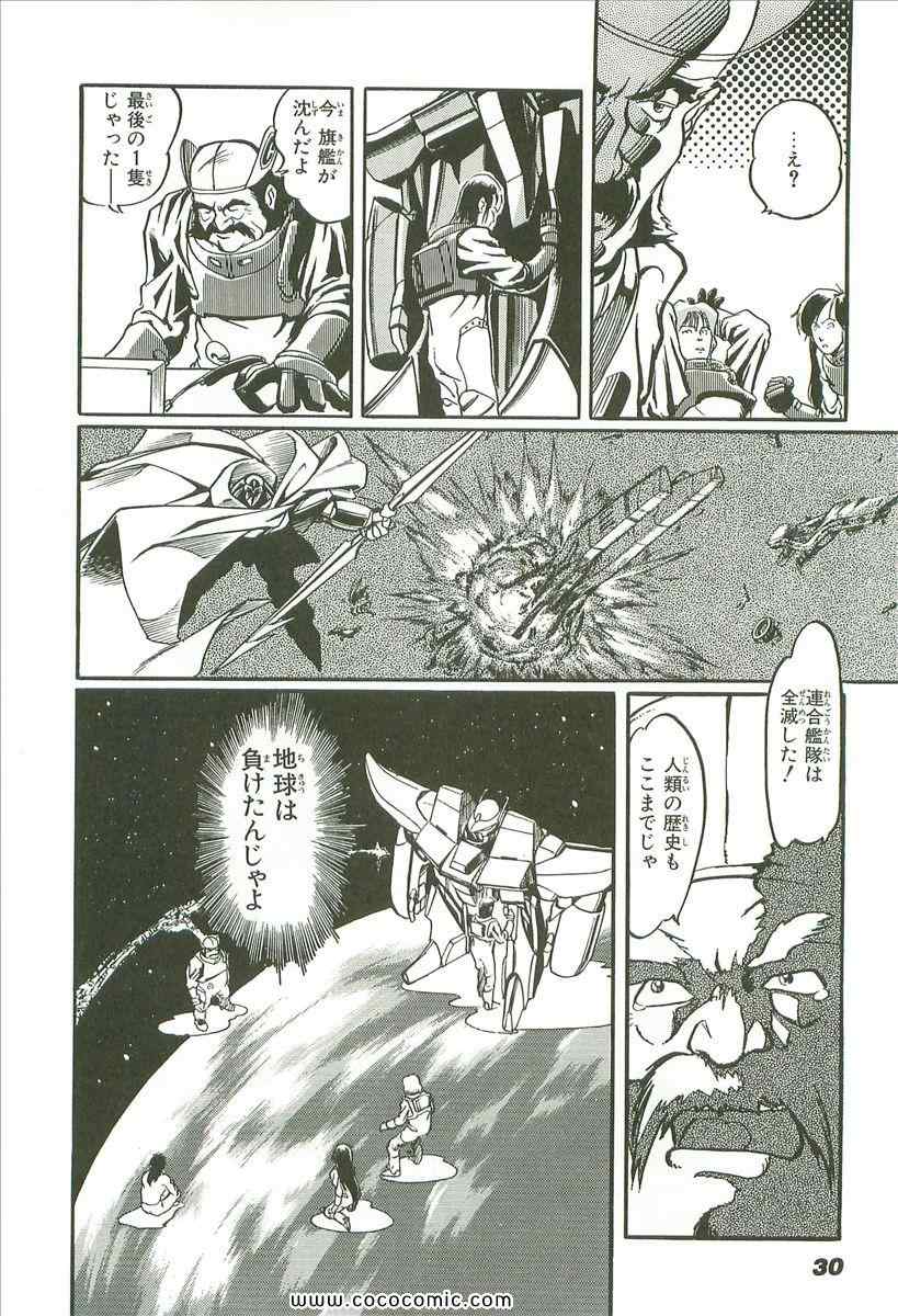 《宇宙骑士(日文)》漫画 宇宙骑士 01卷