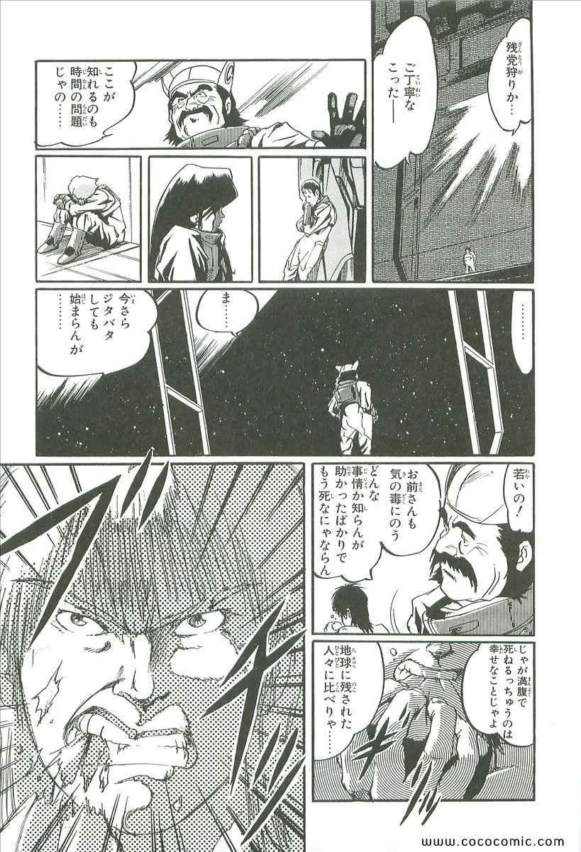 《宇宙骑士(日文)》漫画 宇宙骑士 01卷