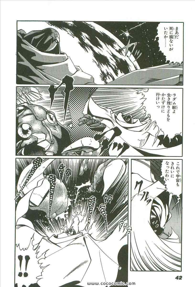 《宇宙骑士(日文)》漫画 宇宙骑士 01卷