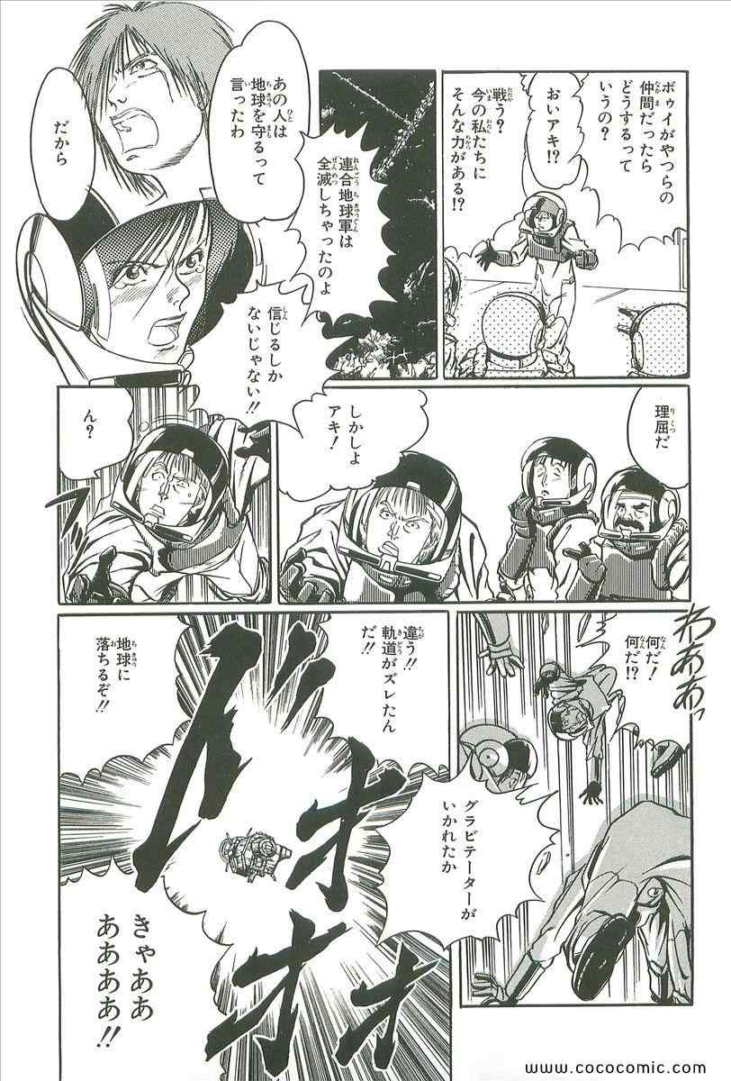 《宇宙骑士(日文)》漫画 宇宙骑士 01卷