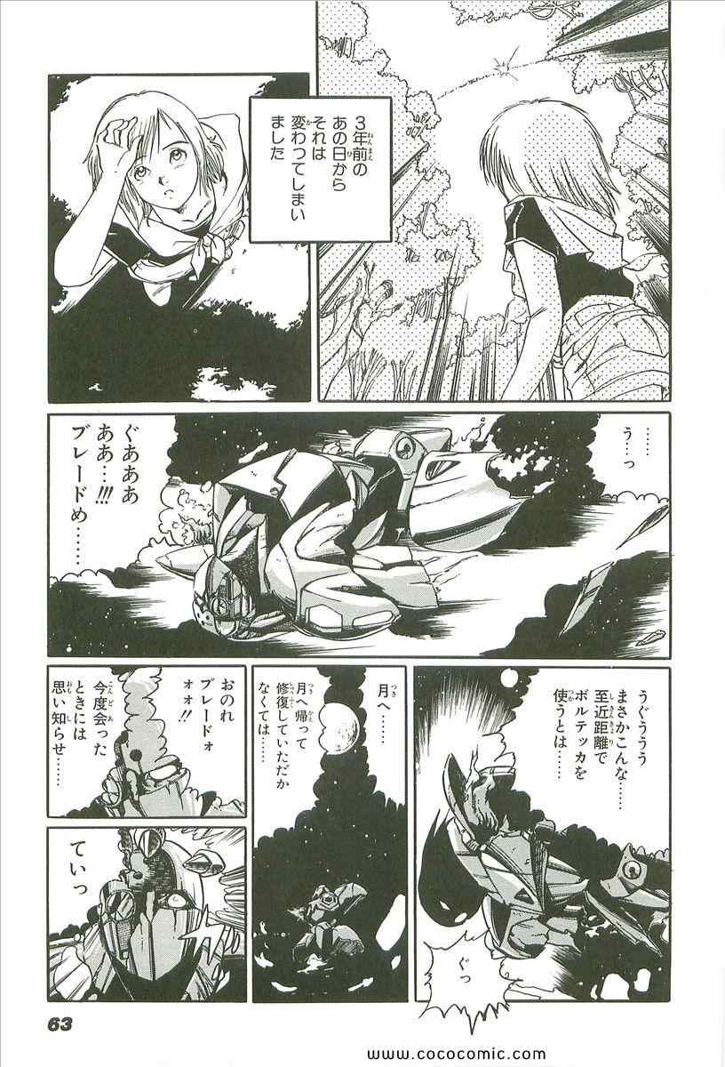 《宇宙骑士(日文)》漫画 宇宙骑士 01卷