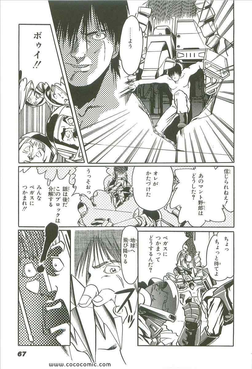 《宇宙骑士(日文)》漫画 宇宙骑士 01卷