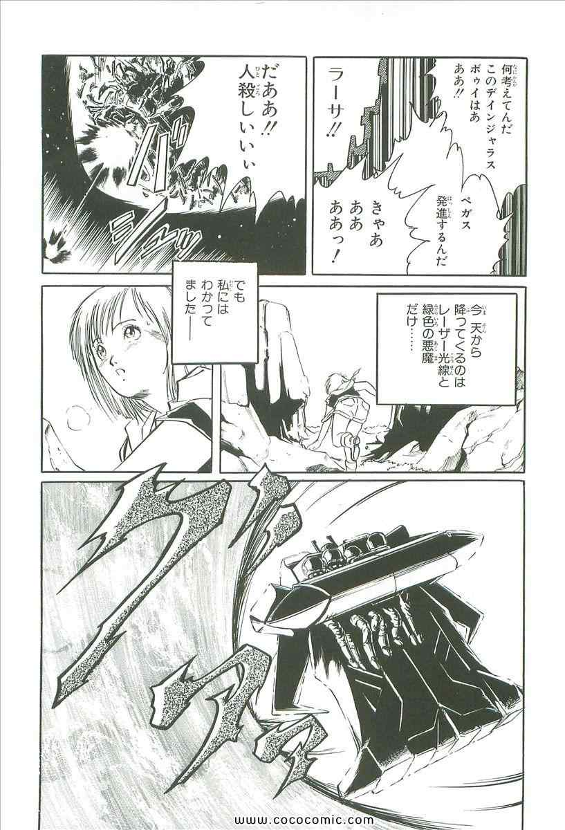 《宇宙骑士(日文)》漫画 宇宙骑士 01卷