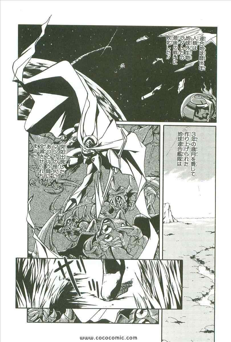 《宇宙骑士(日文)》漫画 宇宙骑士 01卷